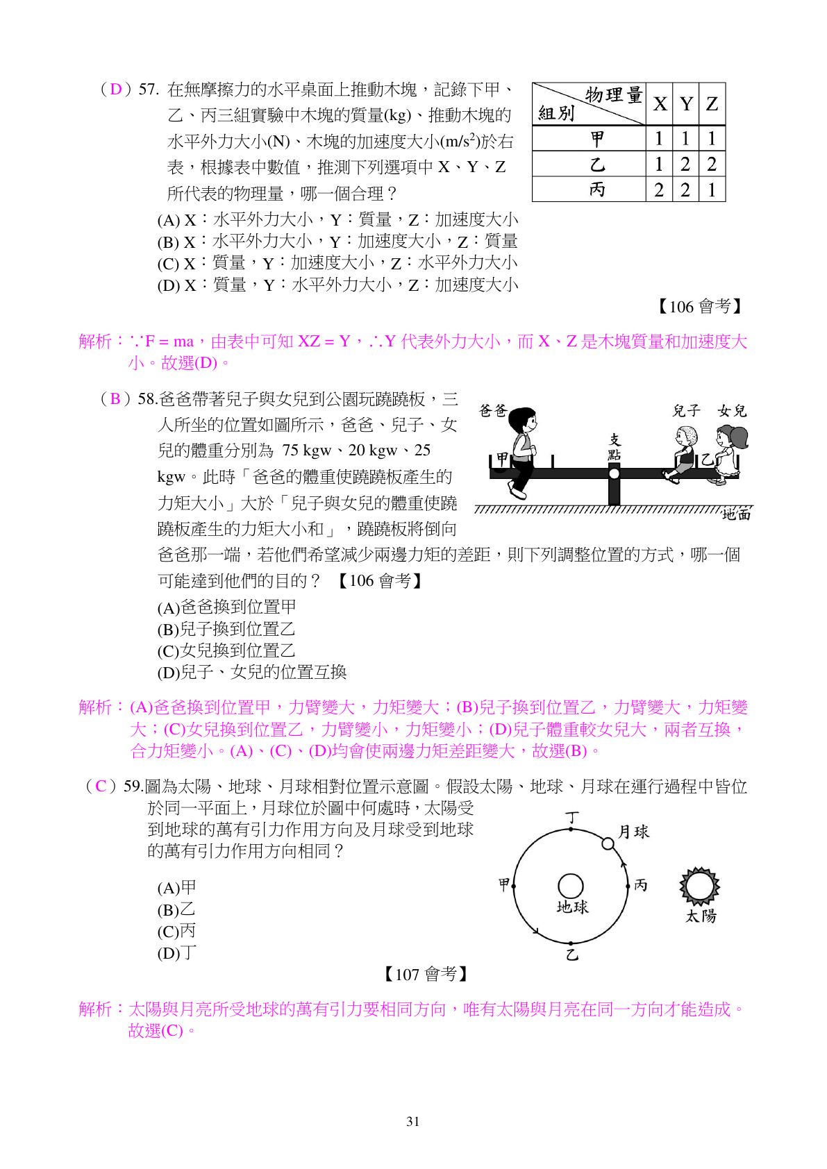 力的作用 第15頁