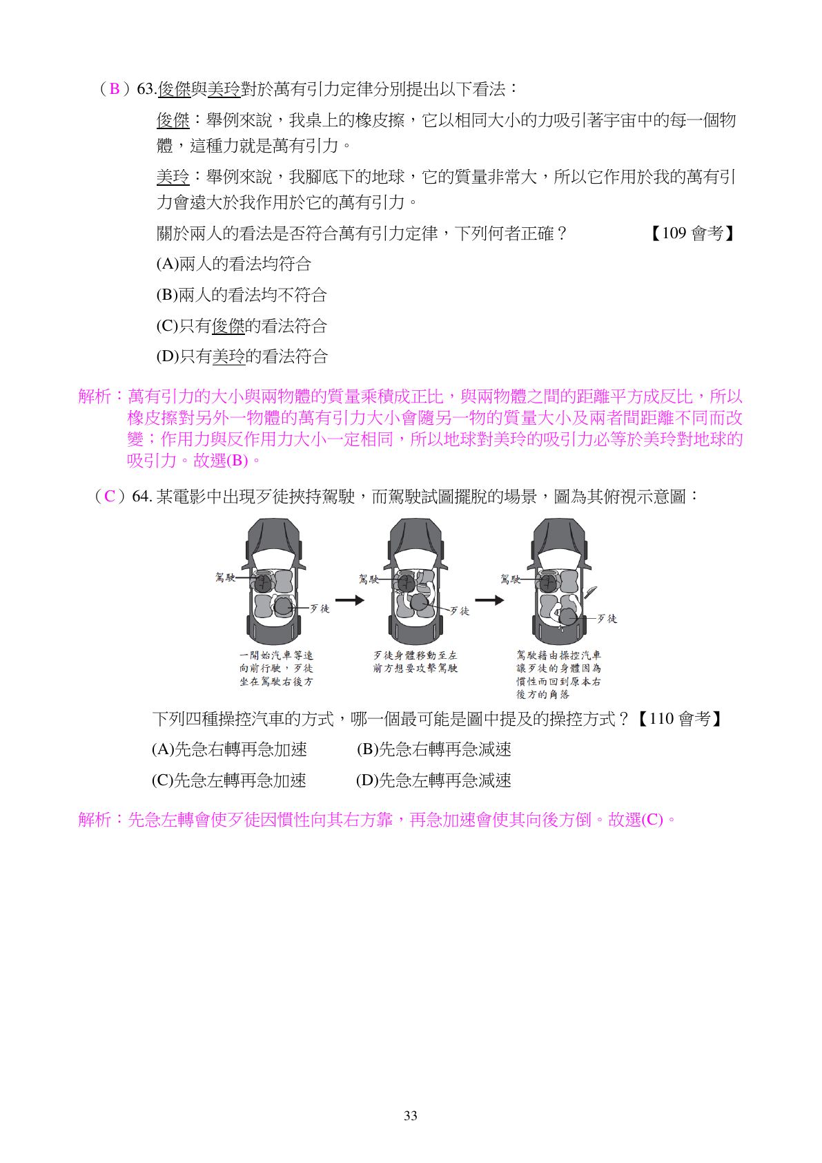 力的作用 第17頁