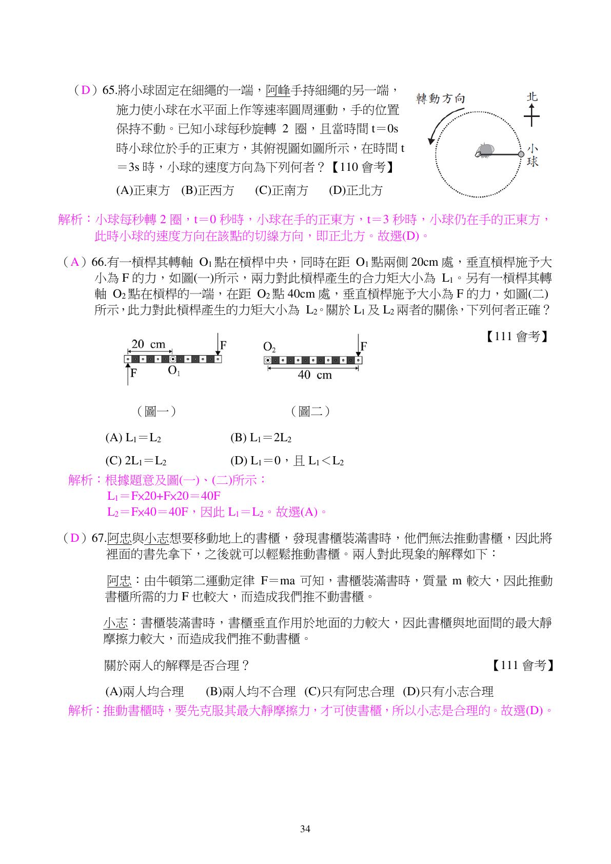 力的作用 第18頁