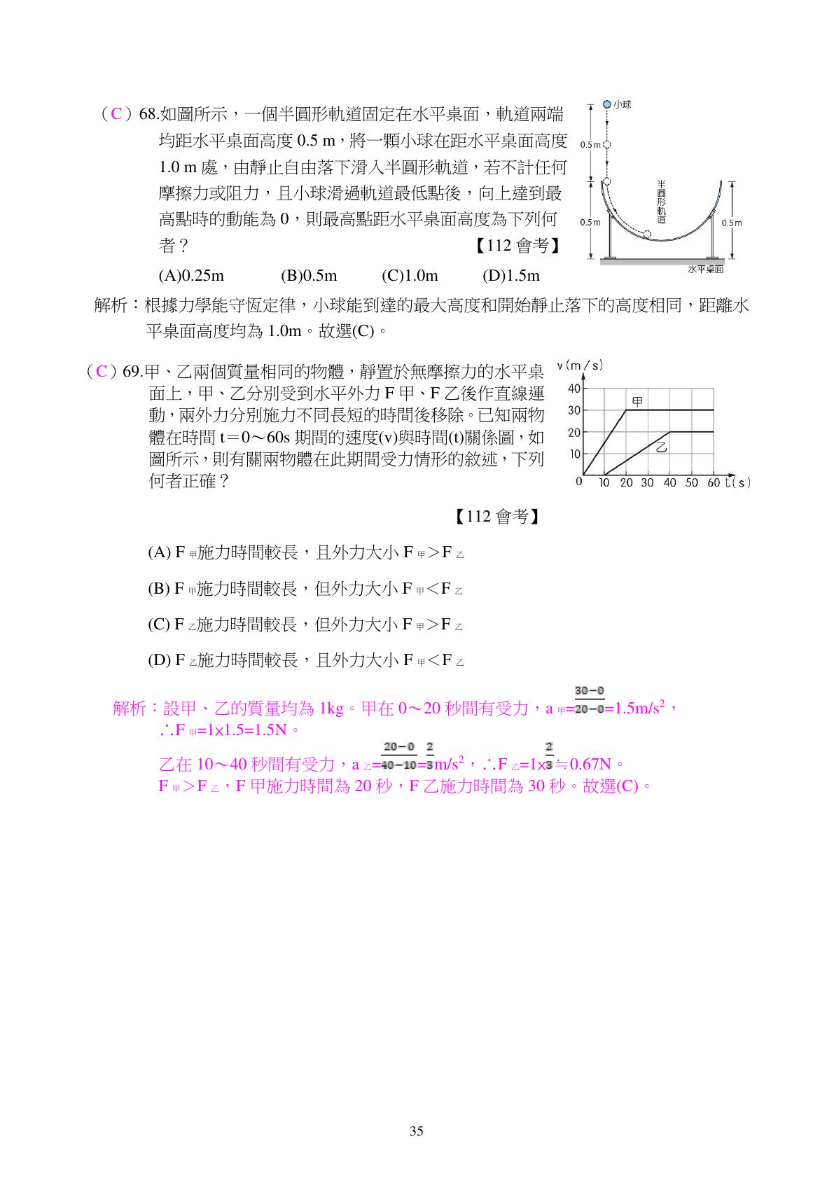 力的作用 第19頁
