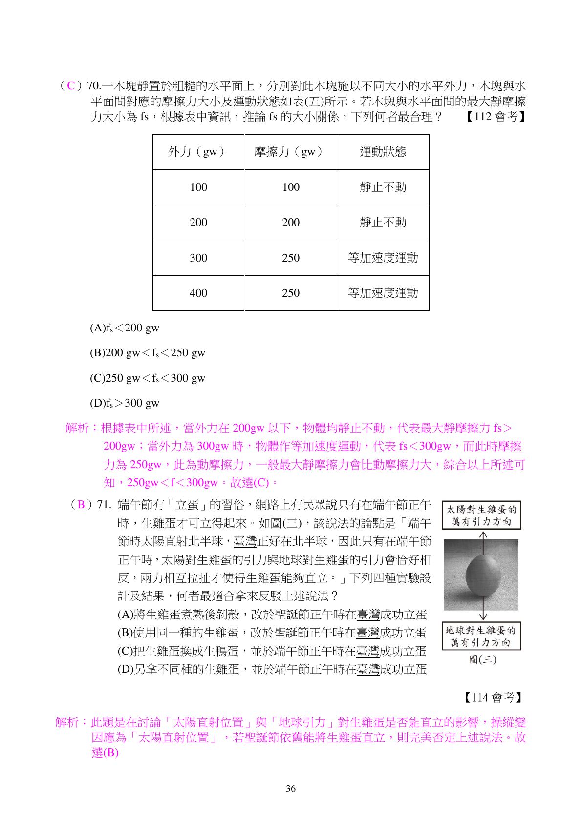 力的作用 第20頁
