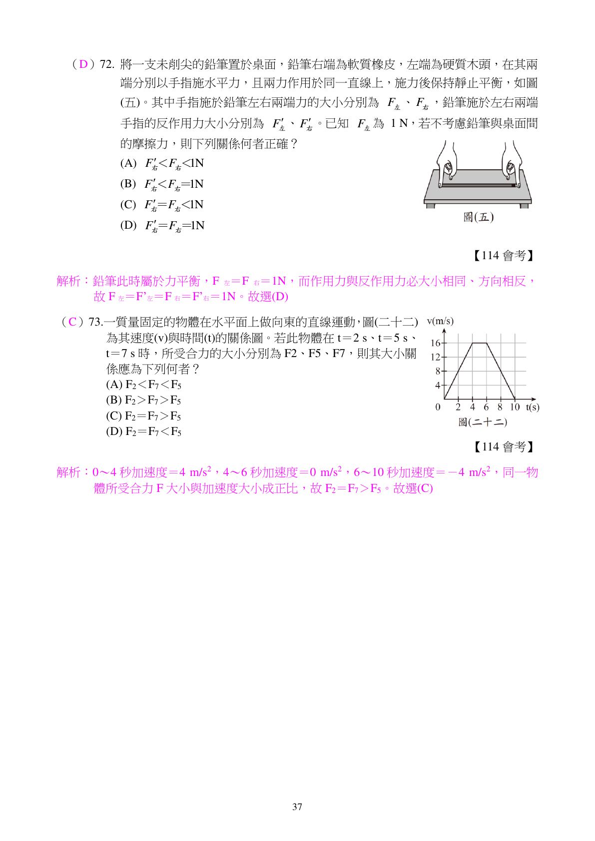 力的作用 第21頁