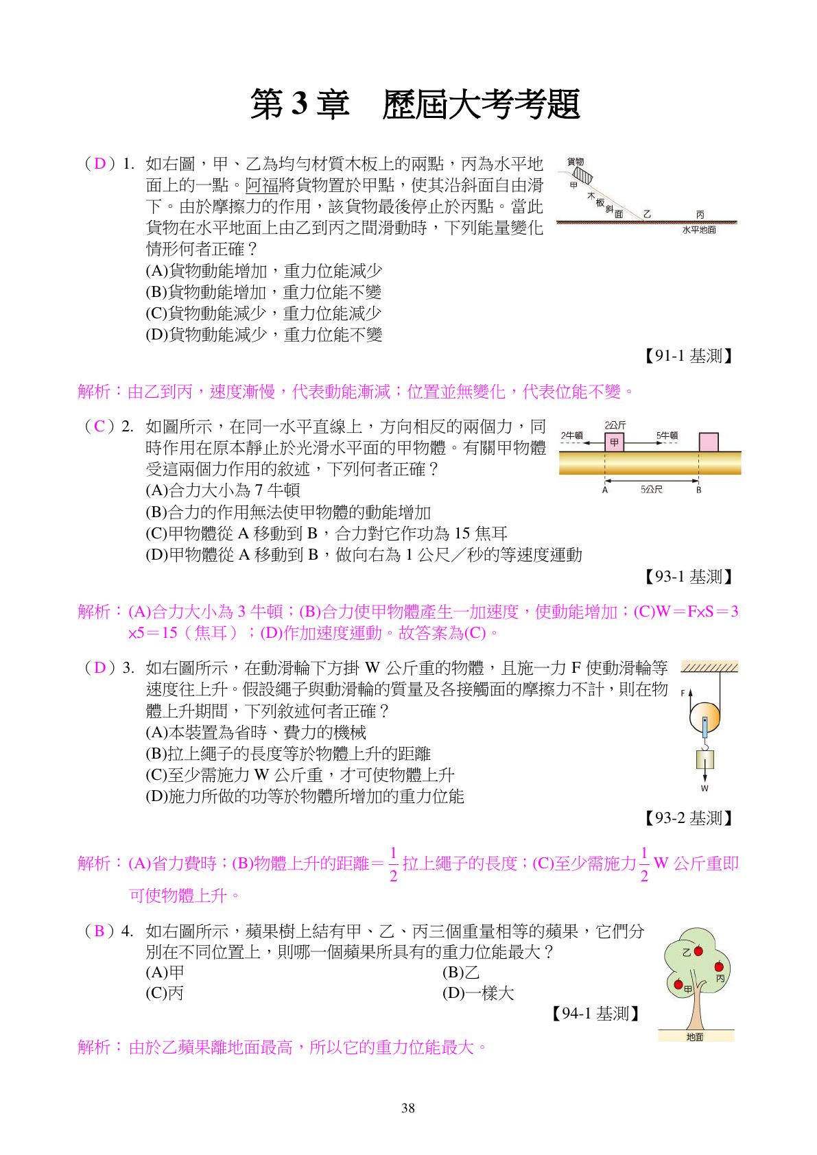 功與能量 第1頁