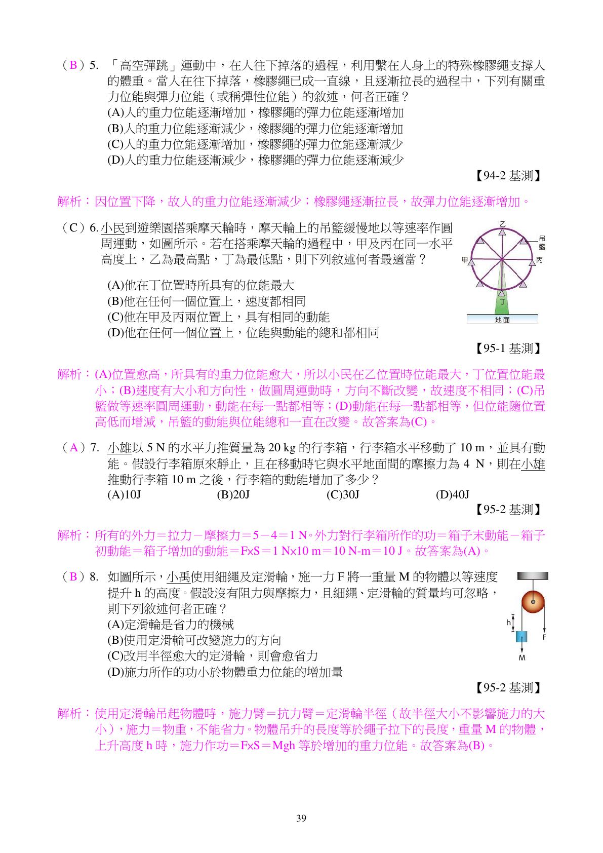 功與能量 第2頁