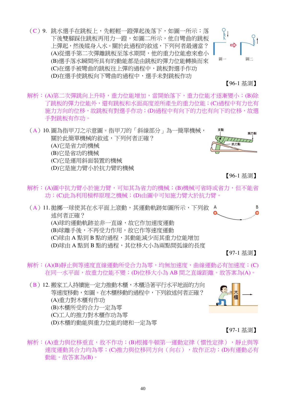 功與能量 第3頁