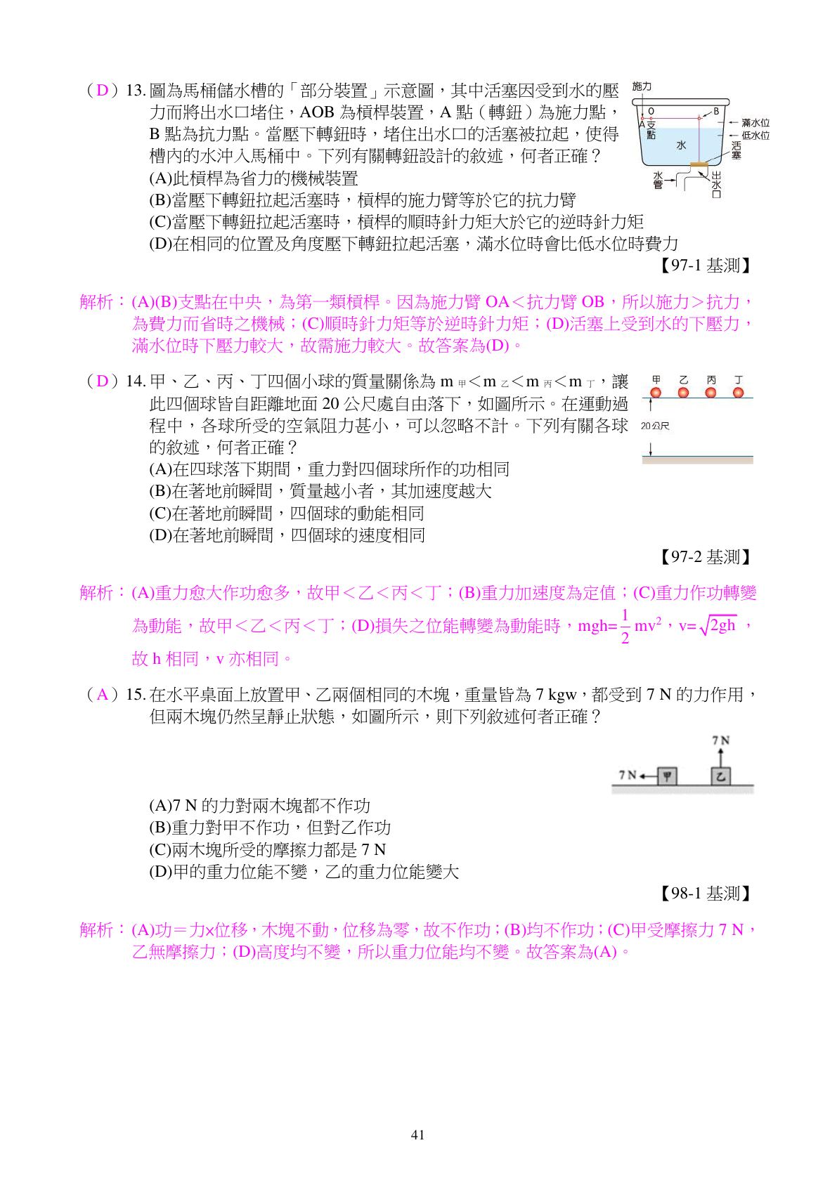 功與能量 第4頁