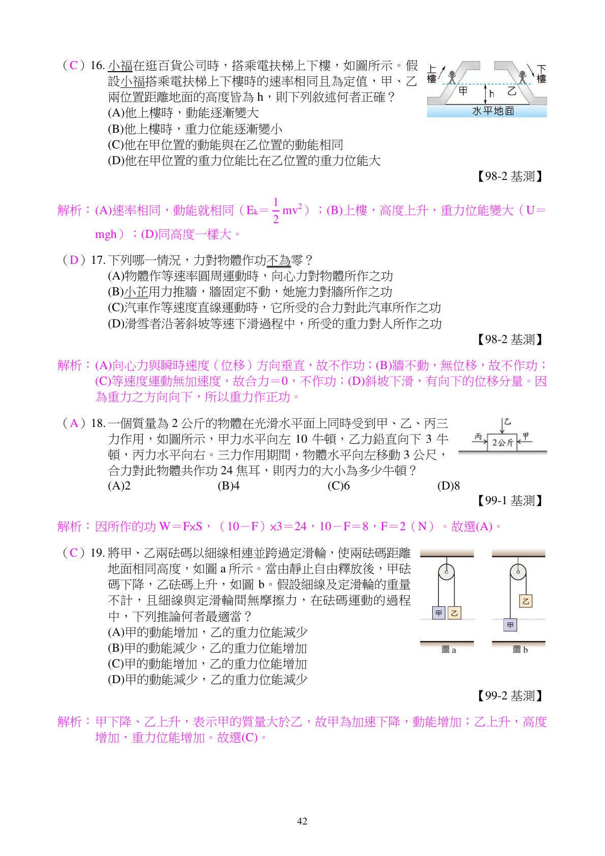 功與能量 第5頁