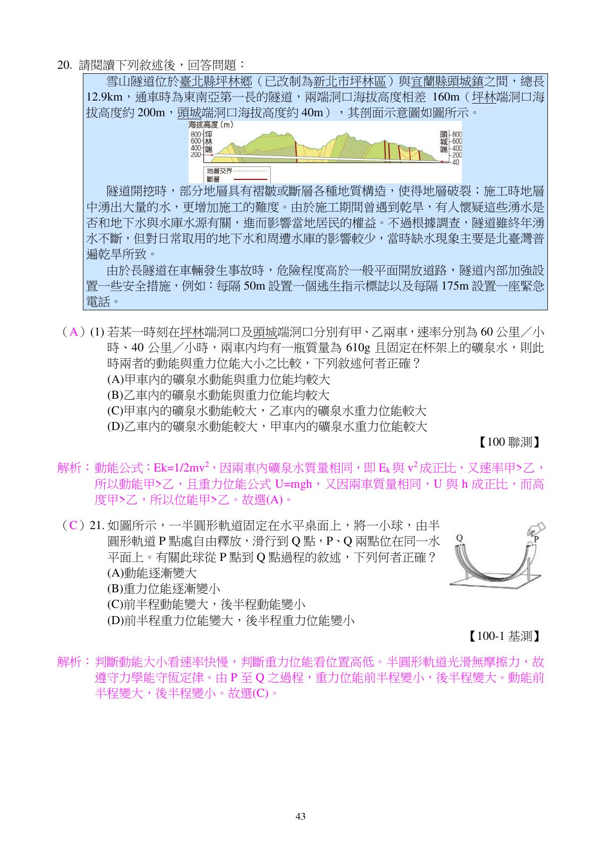 功與能量 第6頁