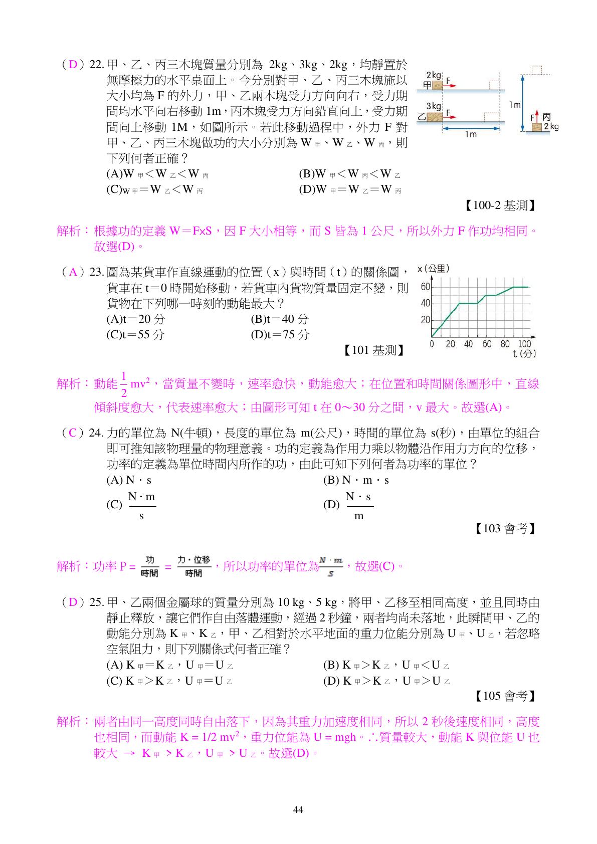功與能量 第7頁