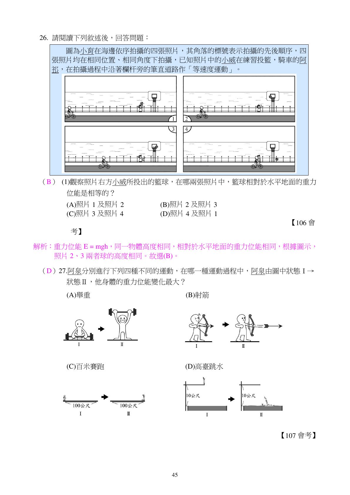 功與能量 第8頁