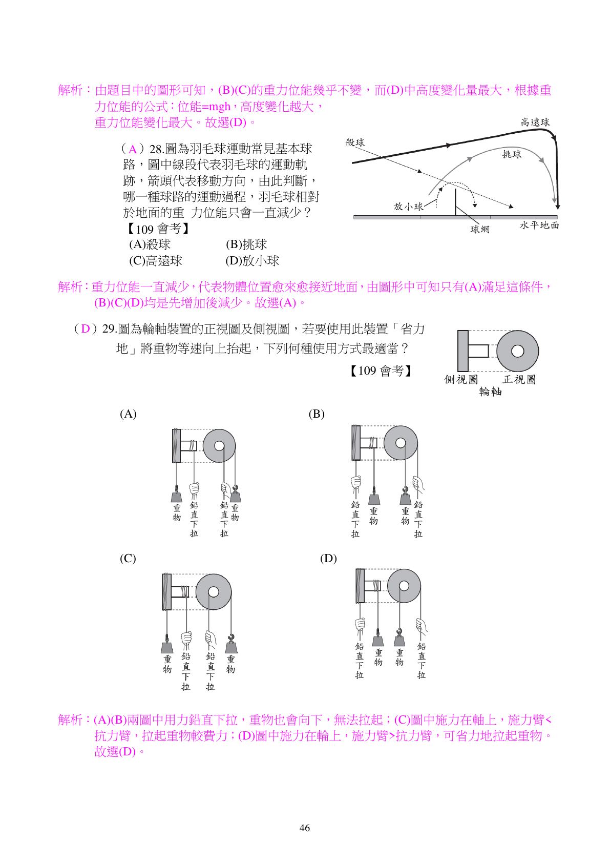 功與能量 第9頁