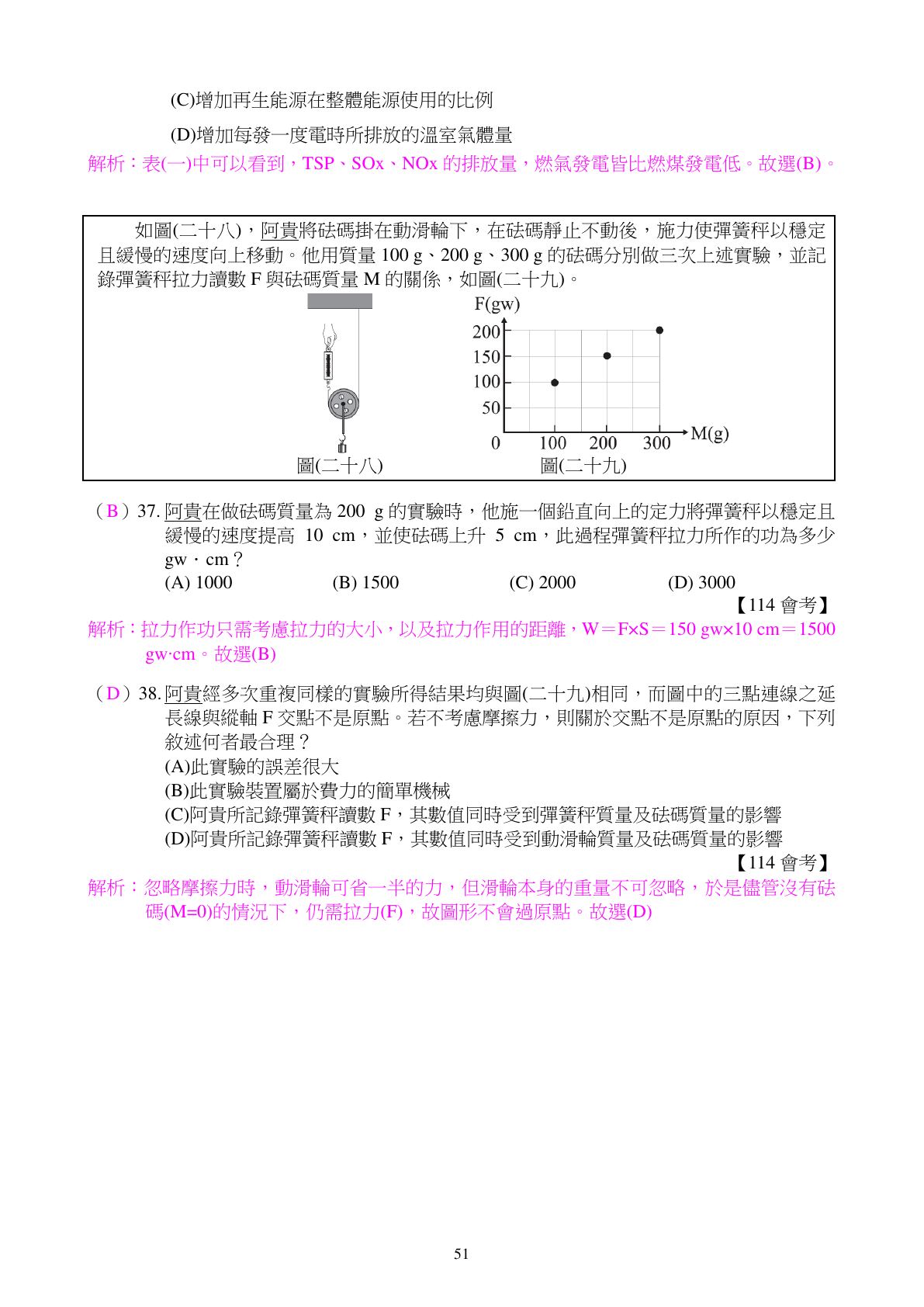 功與能量 第14頁