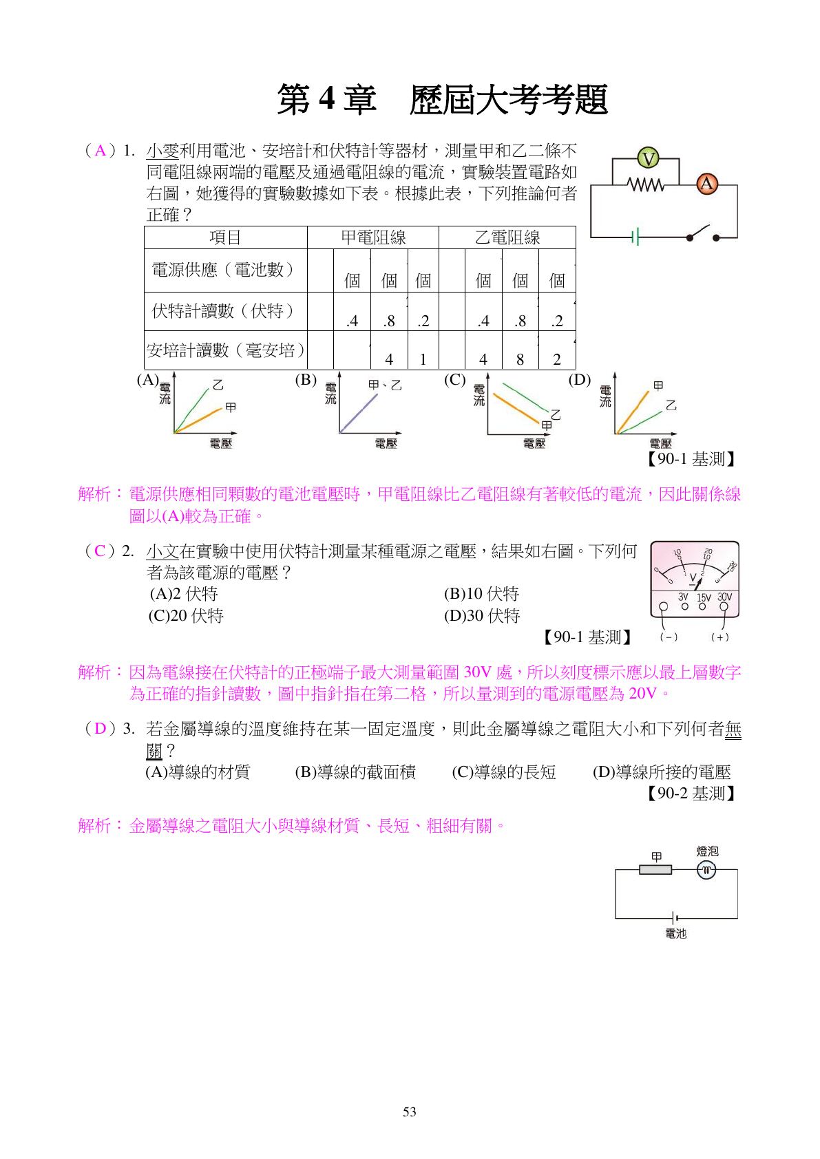 電與電路 第1頁
