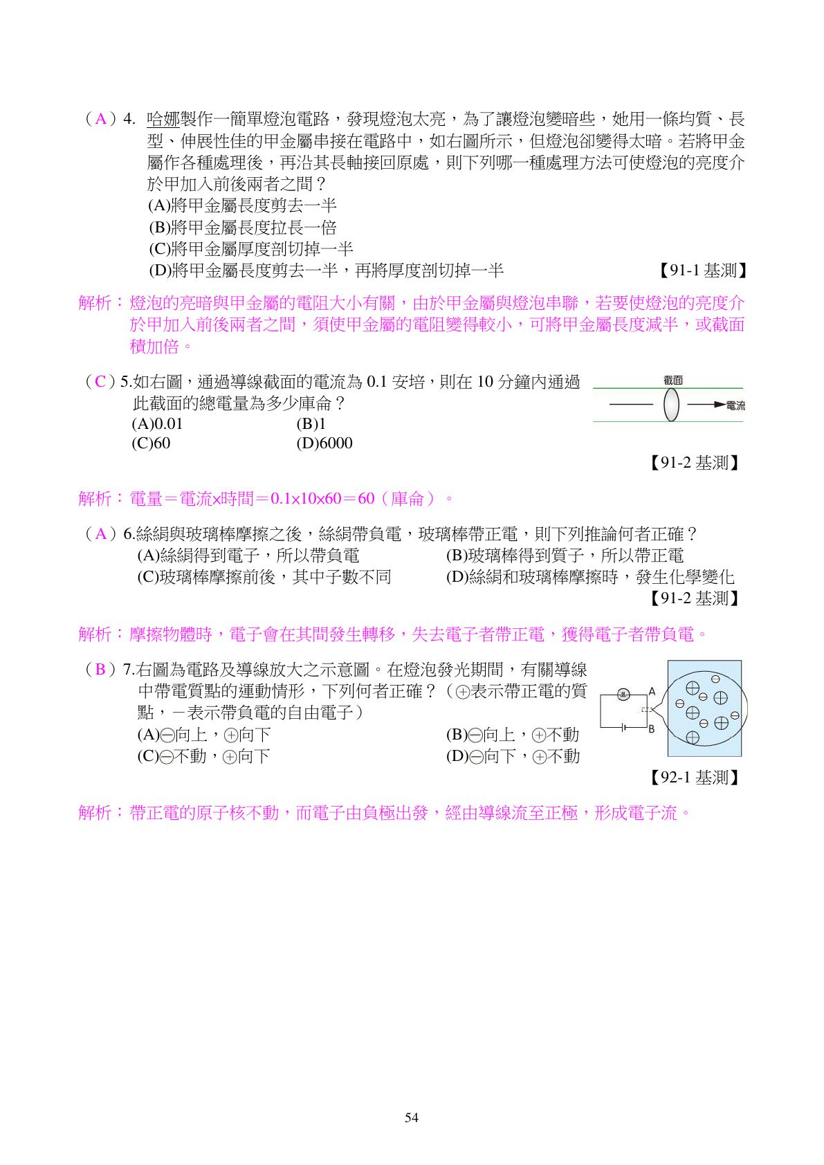 電與電路 第2頁