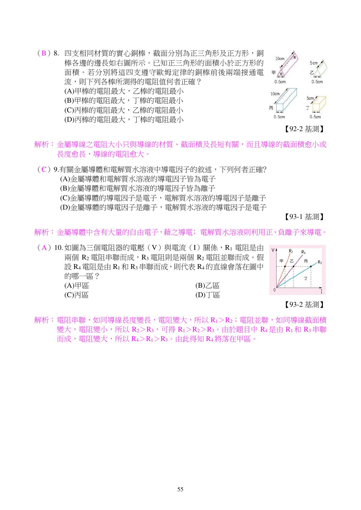 電與電路 第3頁