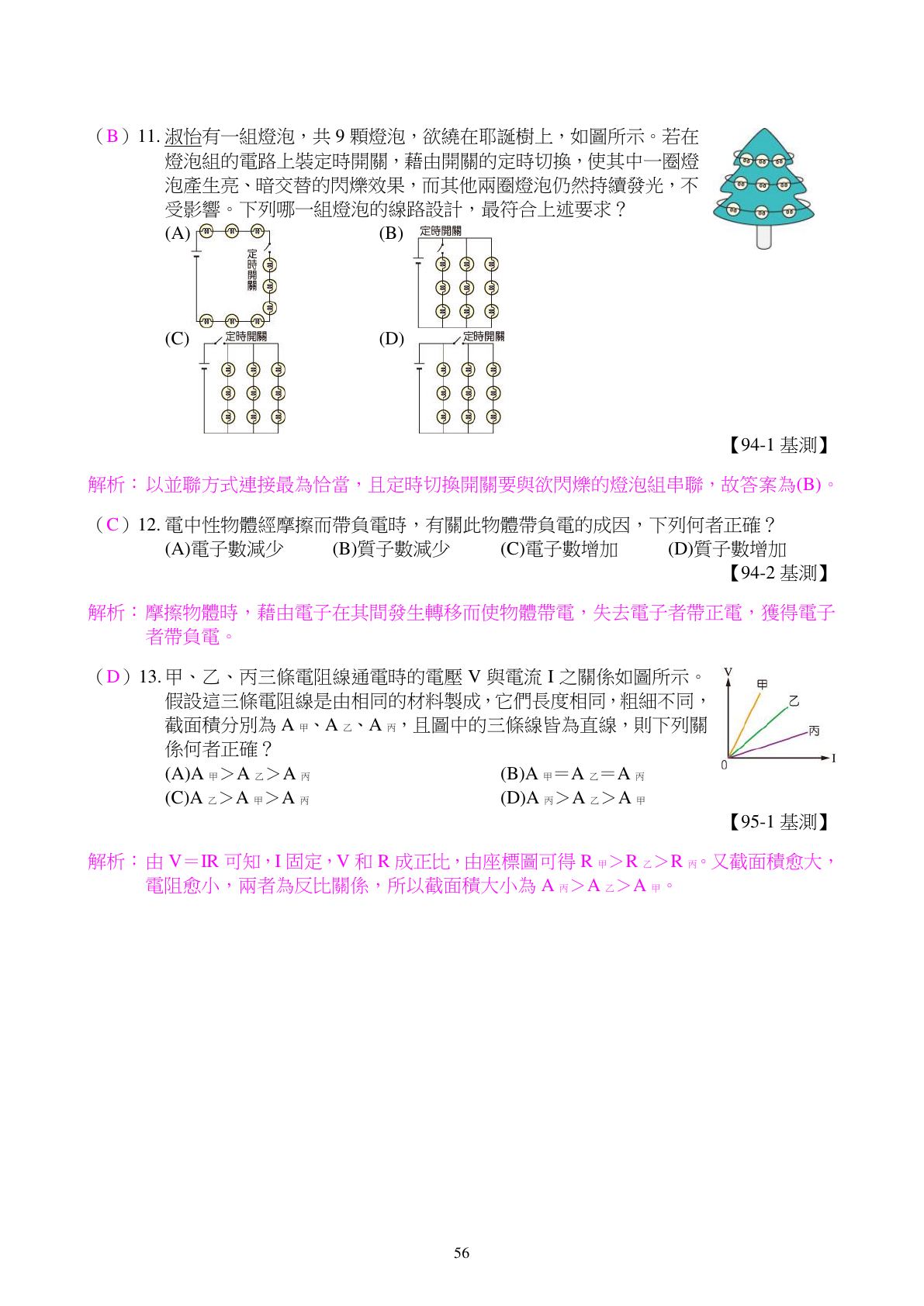 電與電路 第4頁