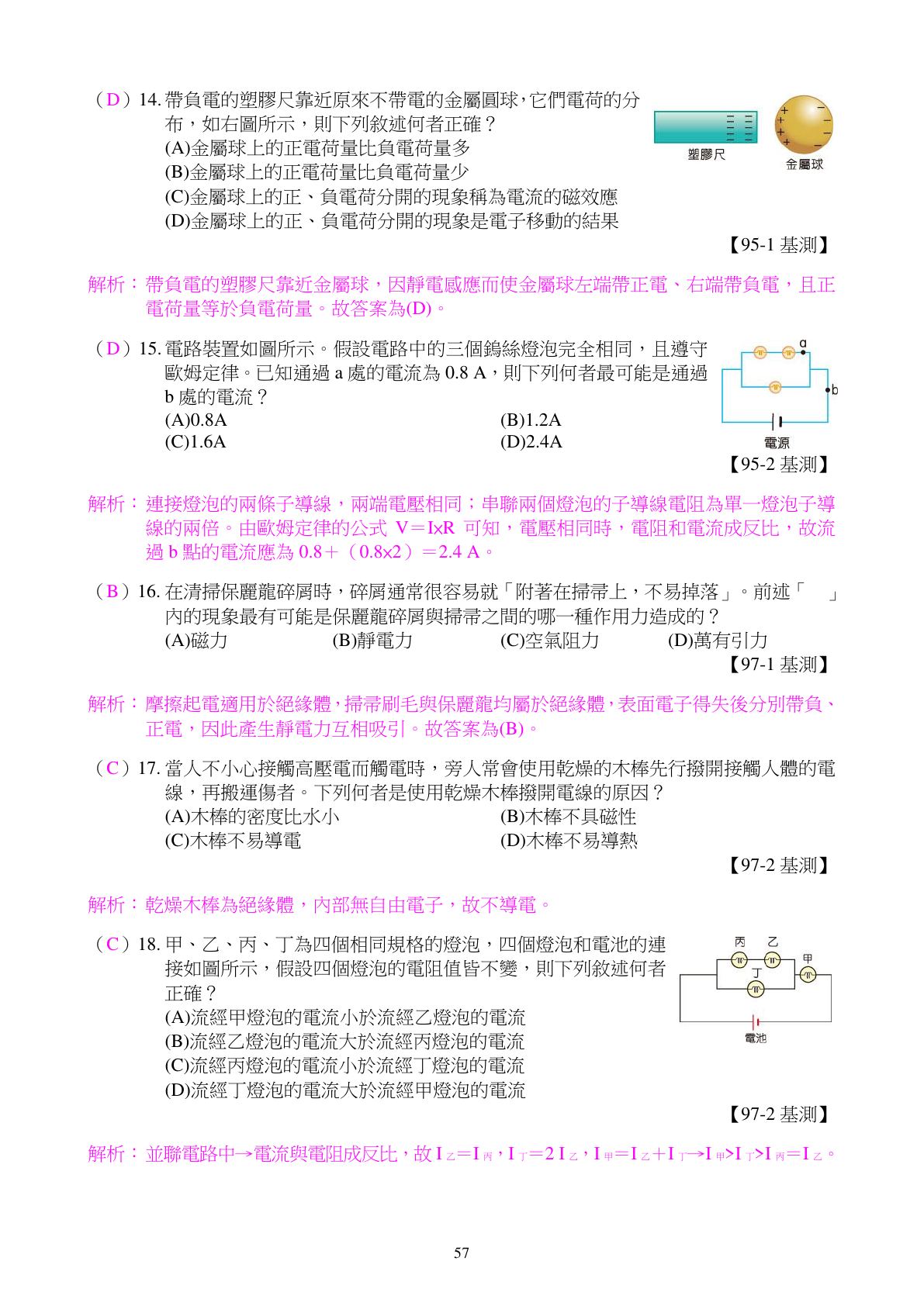 電與電路 第5頁
