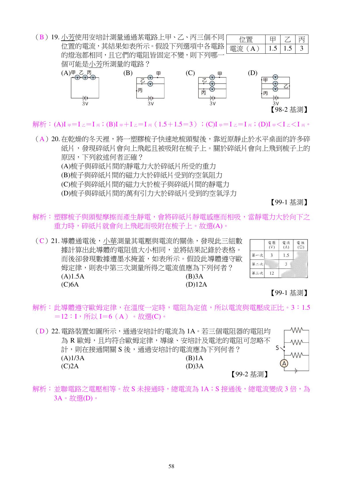 電與電路 第6頁