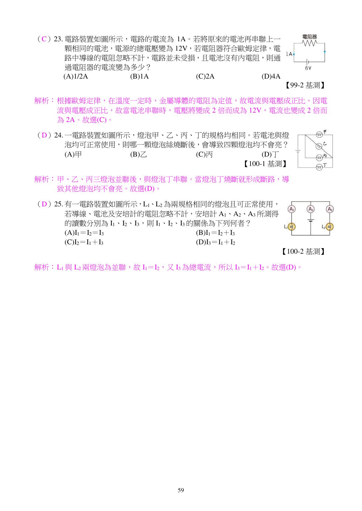 電與電路 第7頁