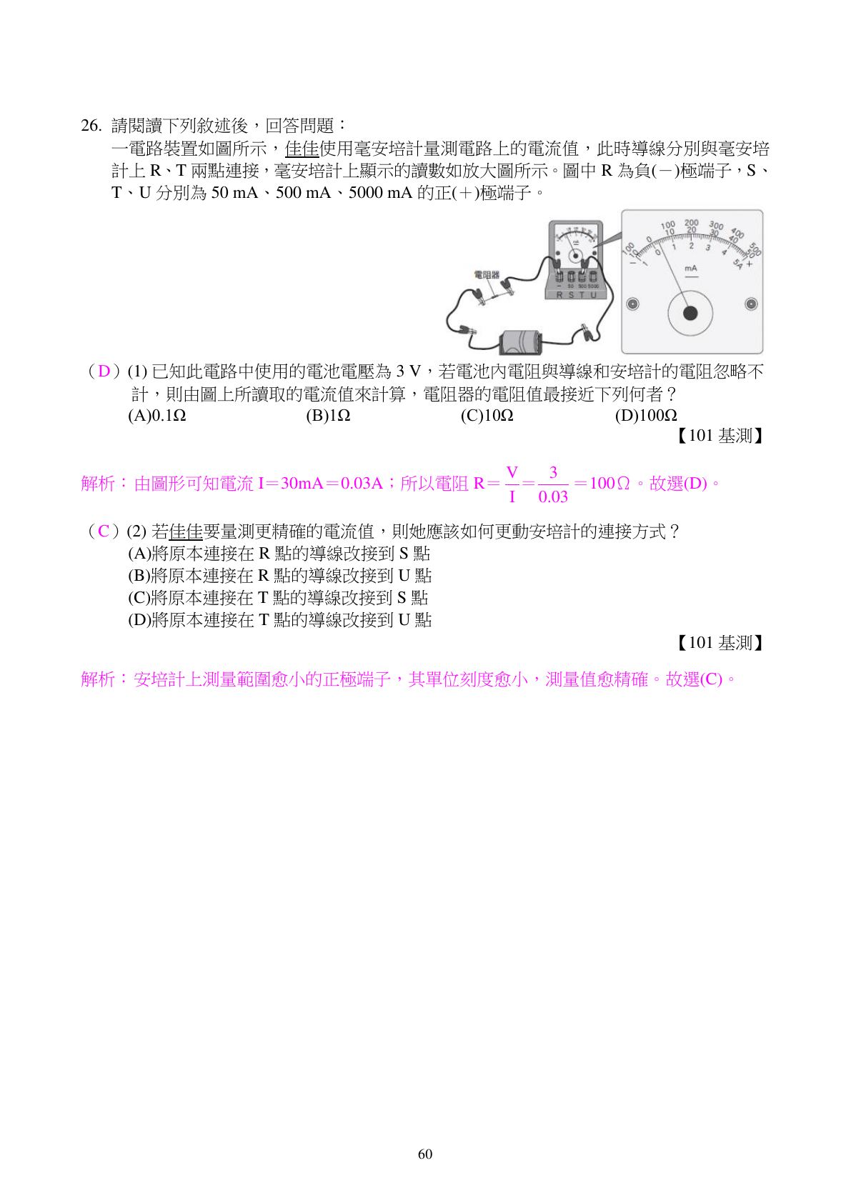 電與電路 第8頁