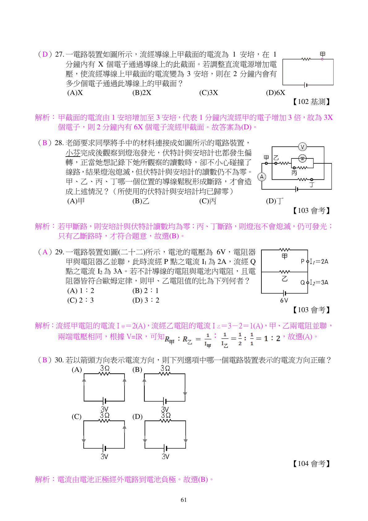 電與電路 第9頁