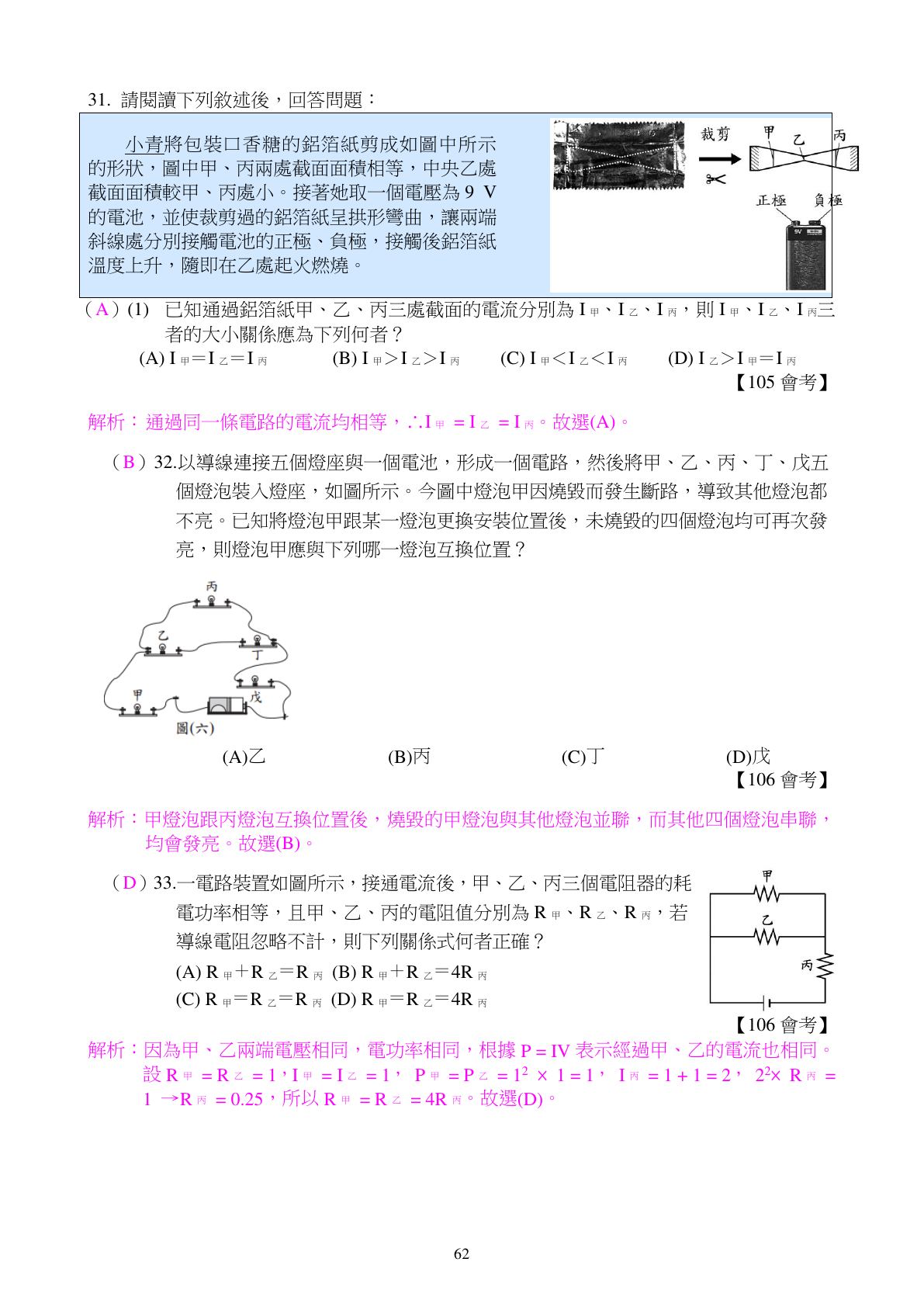 電與電路 第10頁
