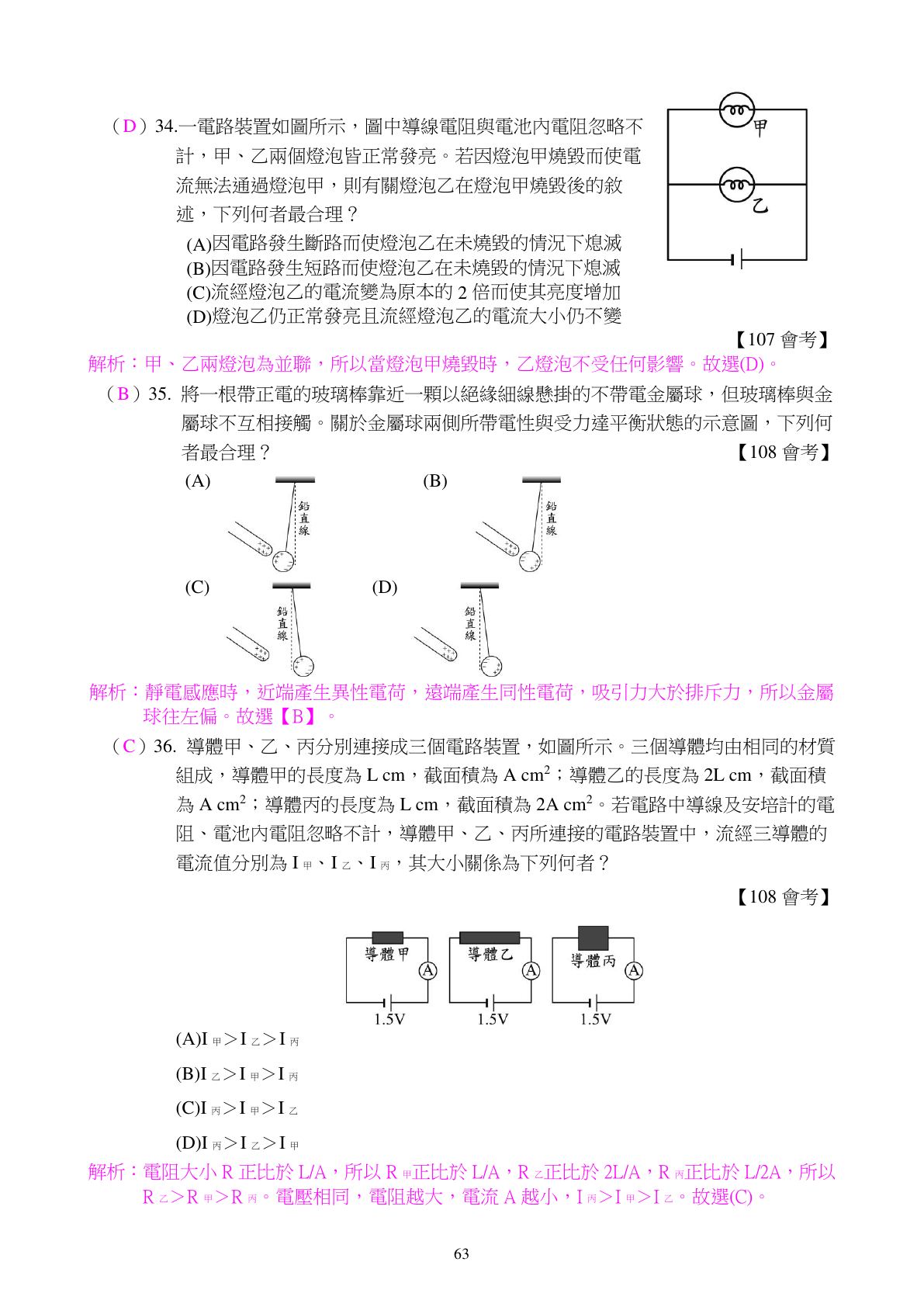 電與電路 第11頁
