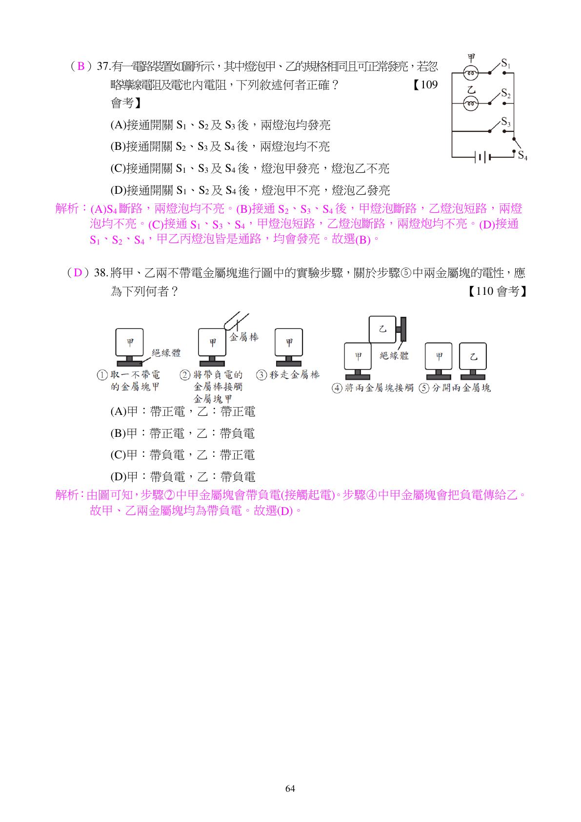 電與電路 第12頁