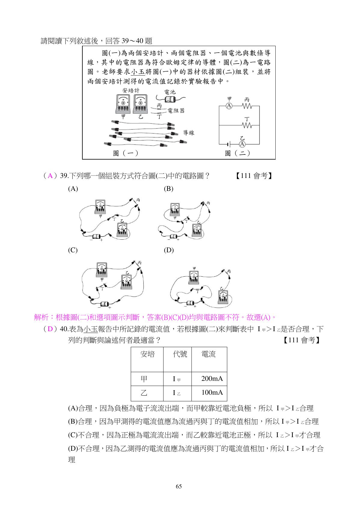 電與電路 第13頁