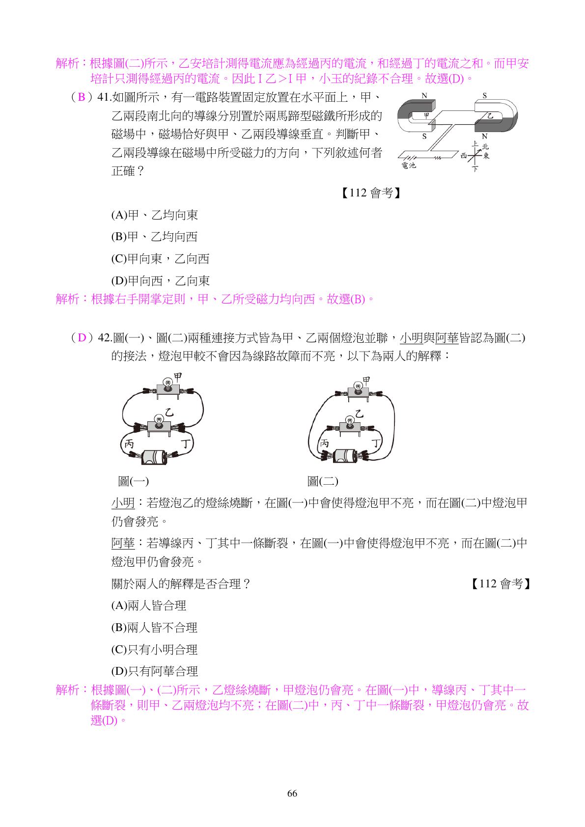 電與電路 第14頁