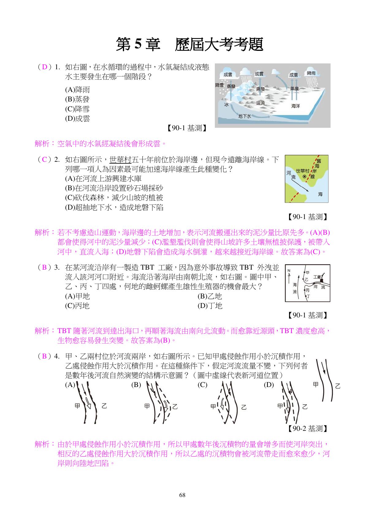 水與大氣 第1頁