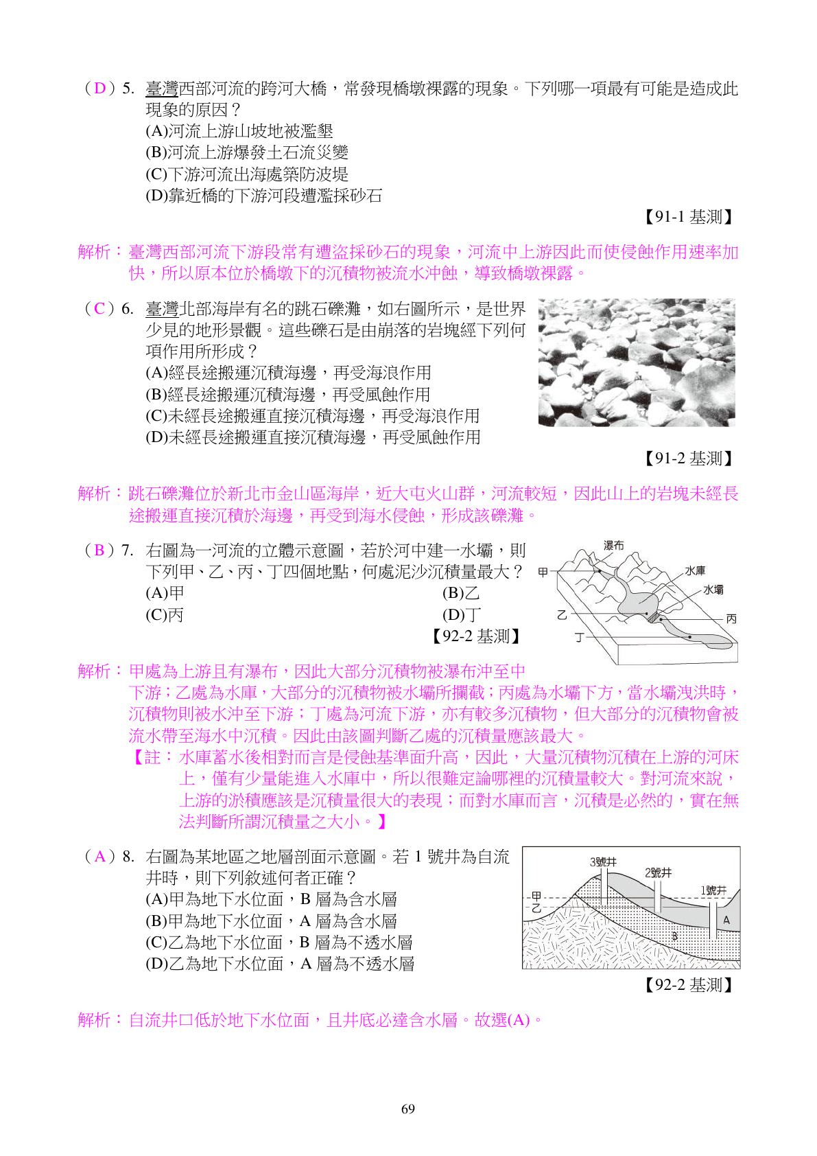 水與大氣 第2頁