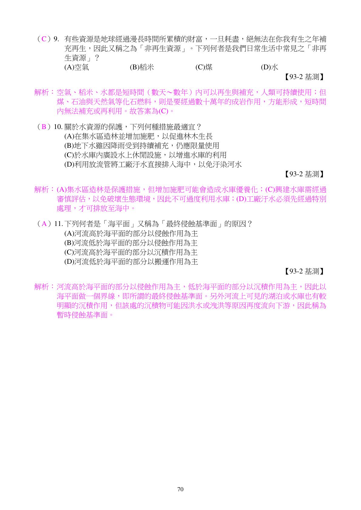 水與大氣 第3頁