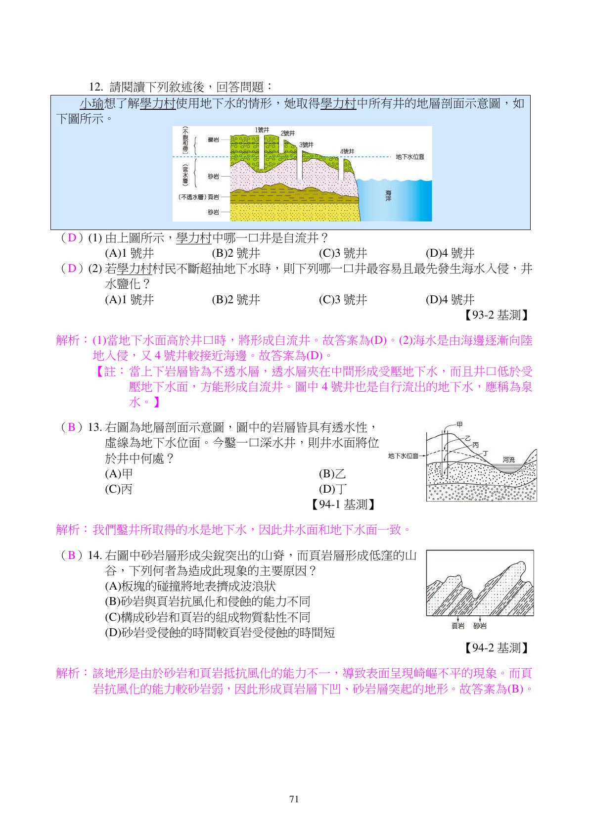 水與大氣 第4頁