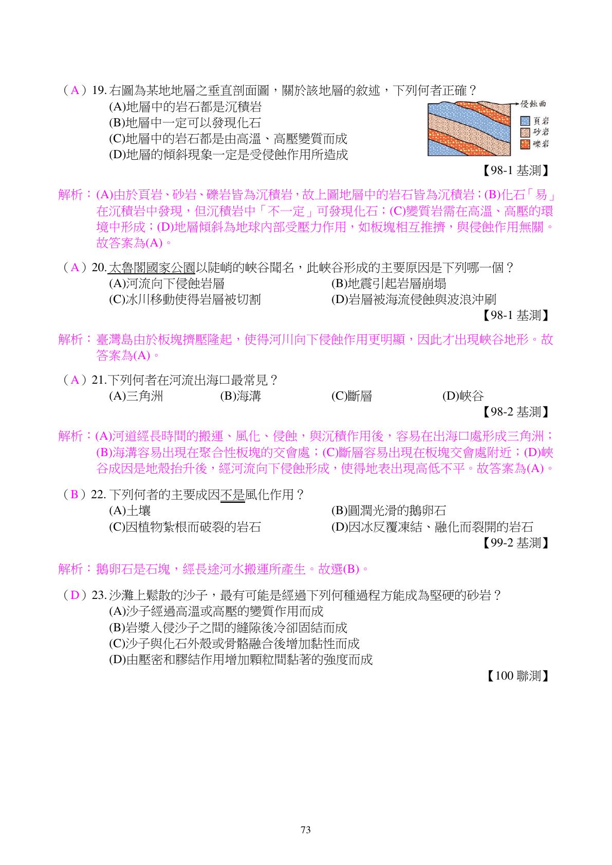 水與大氣 第6頁