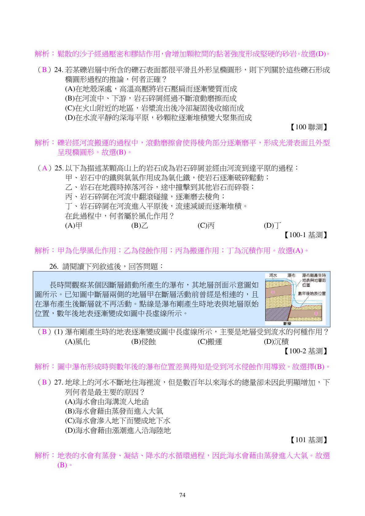 水與大氣 第7頁