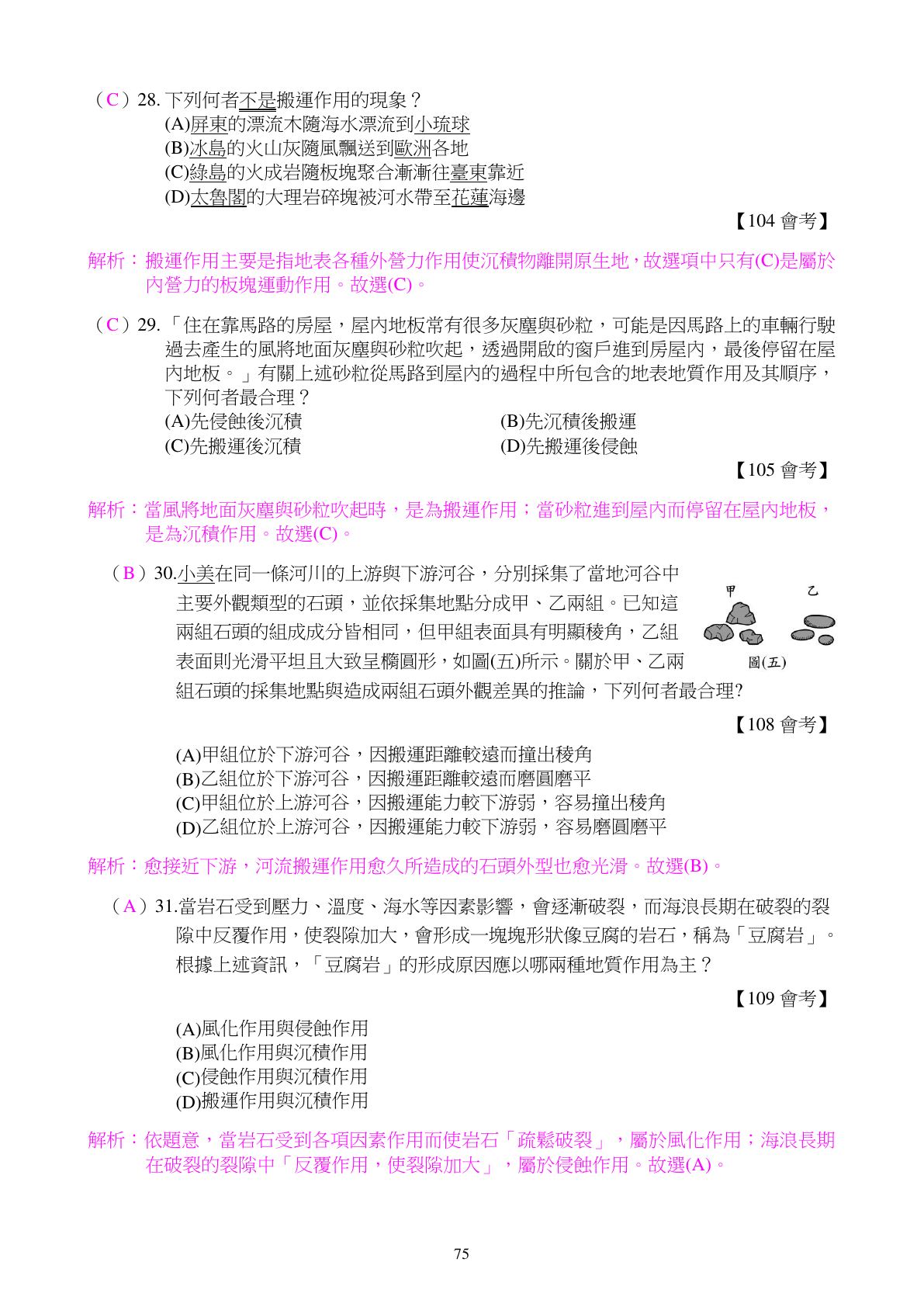 水與大氣 第8頁