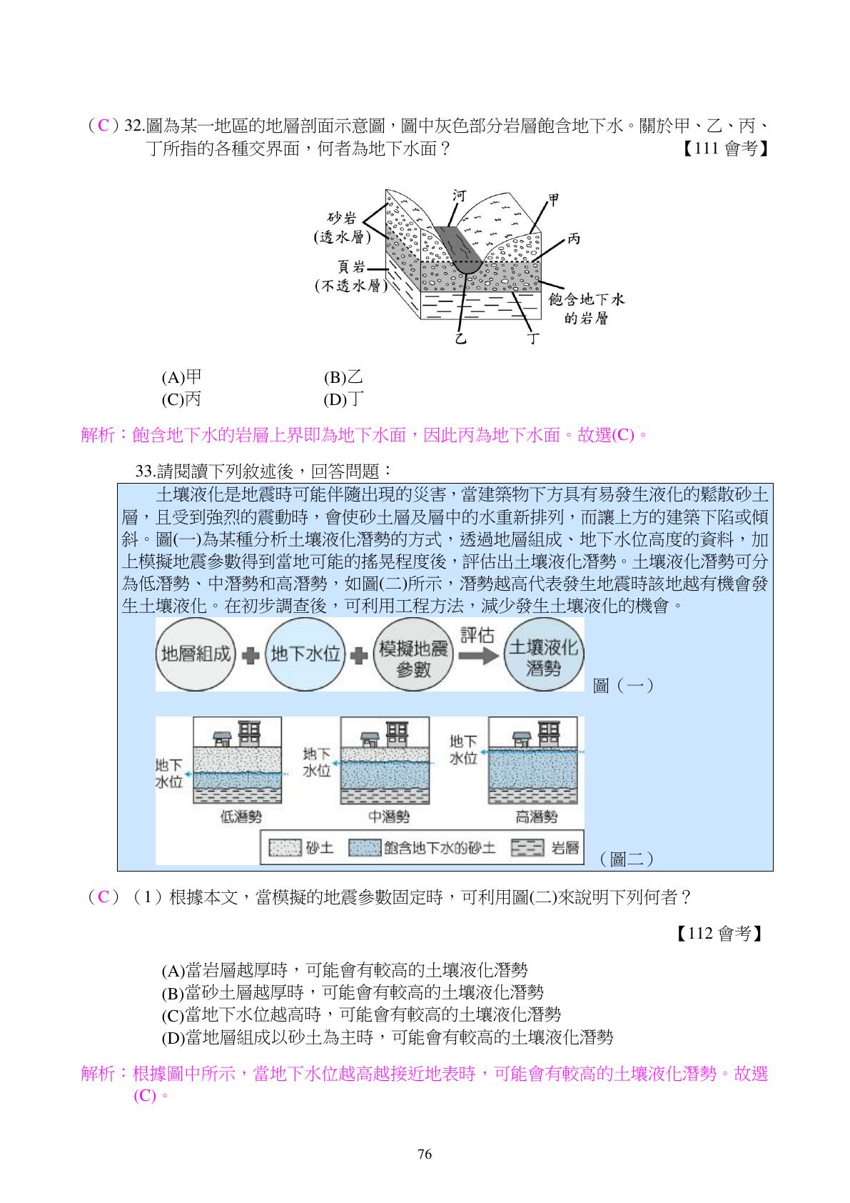 水與大氣 第9頁