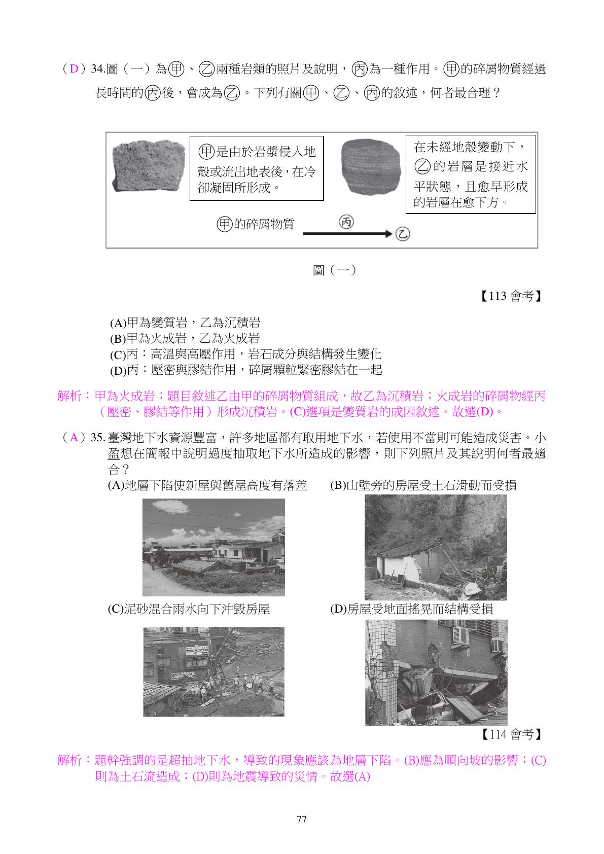 水與大氣 第10頁