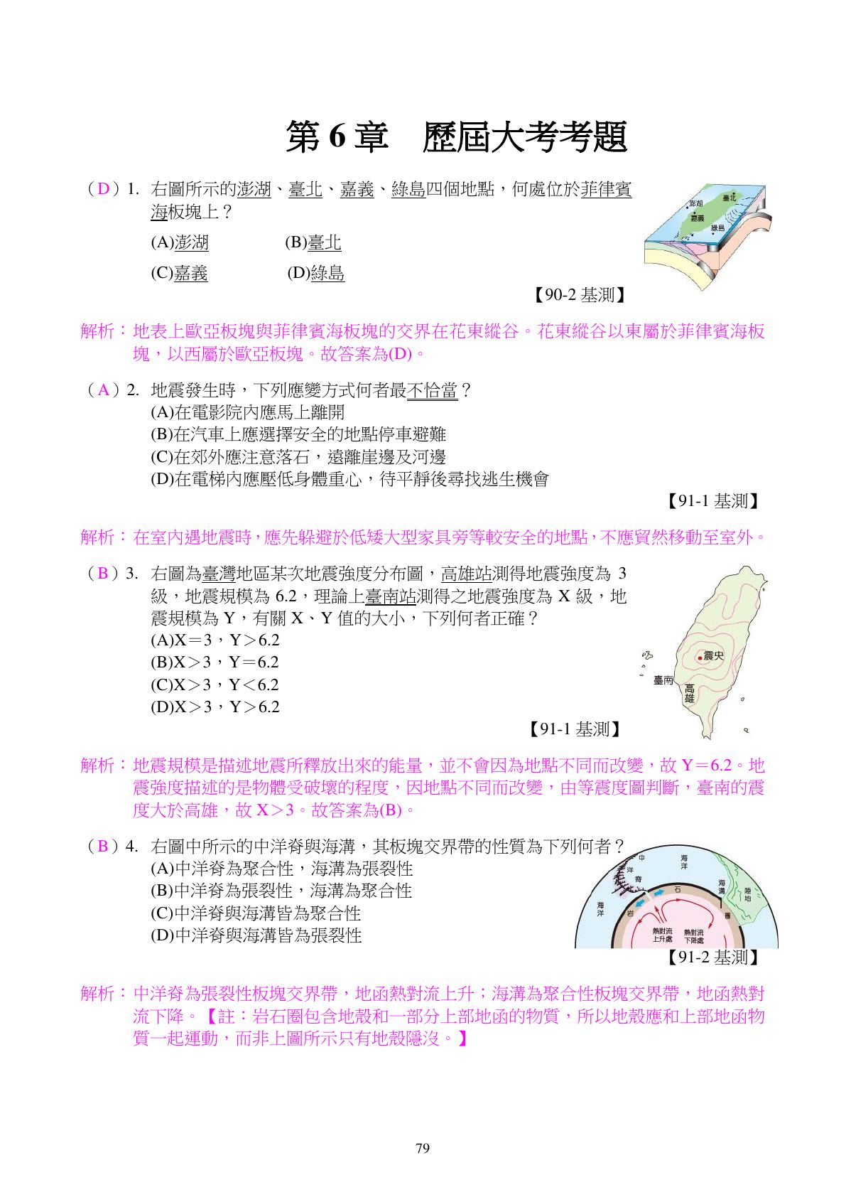 地球的構造與板塊 第1頁