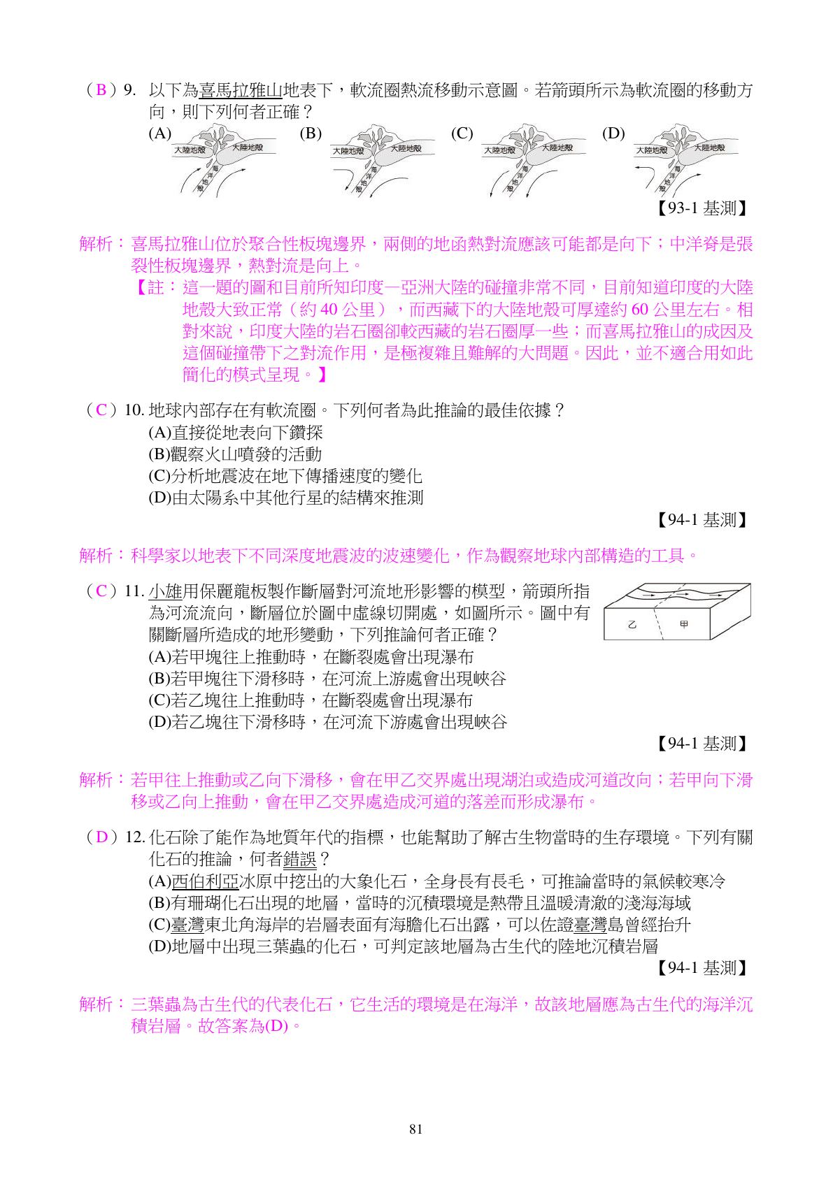 地球的構造與板塊 第3頁