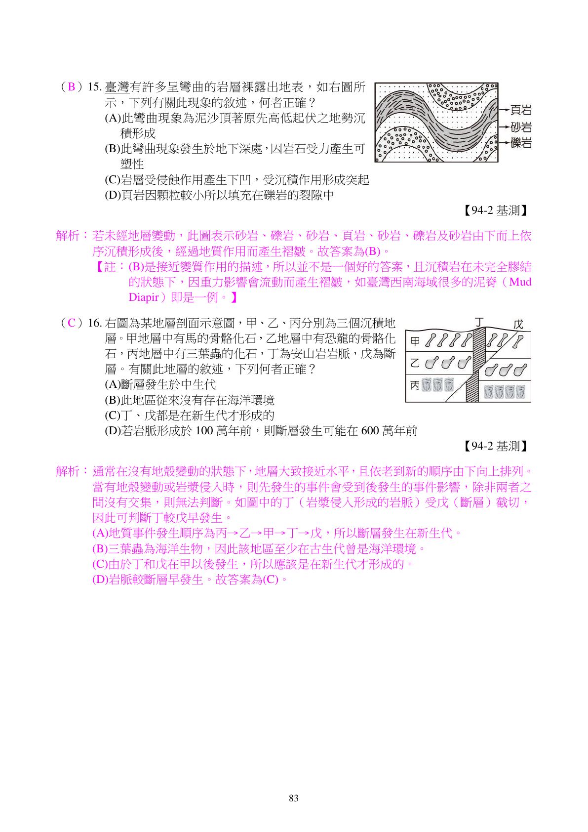 地球的構造與板塊 第5頁