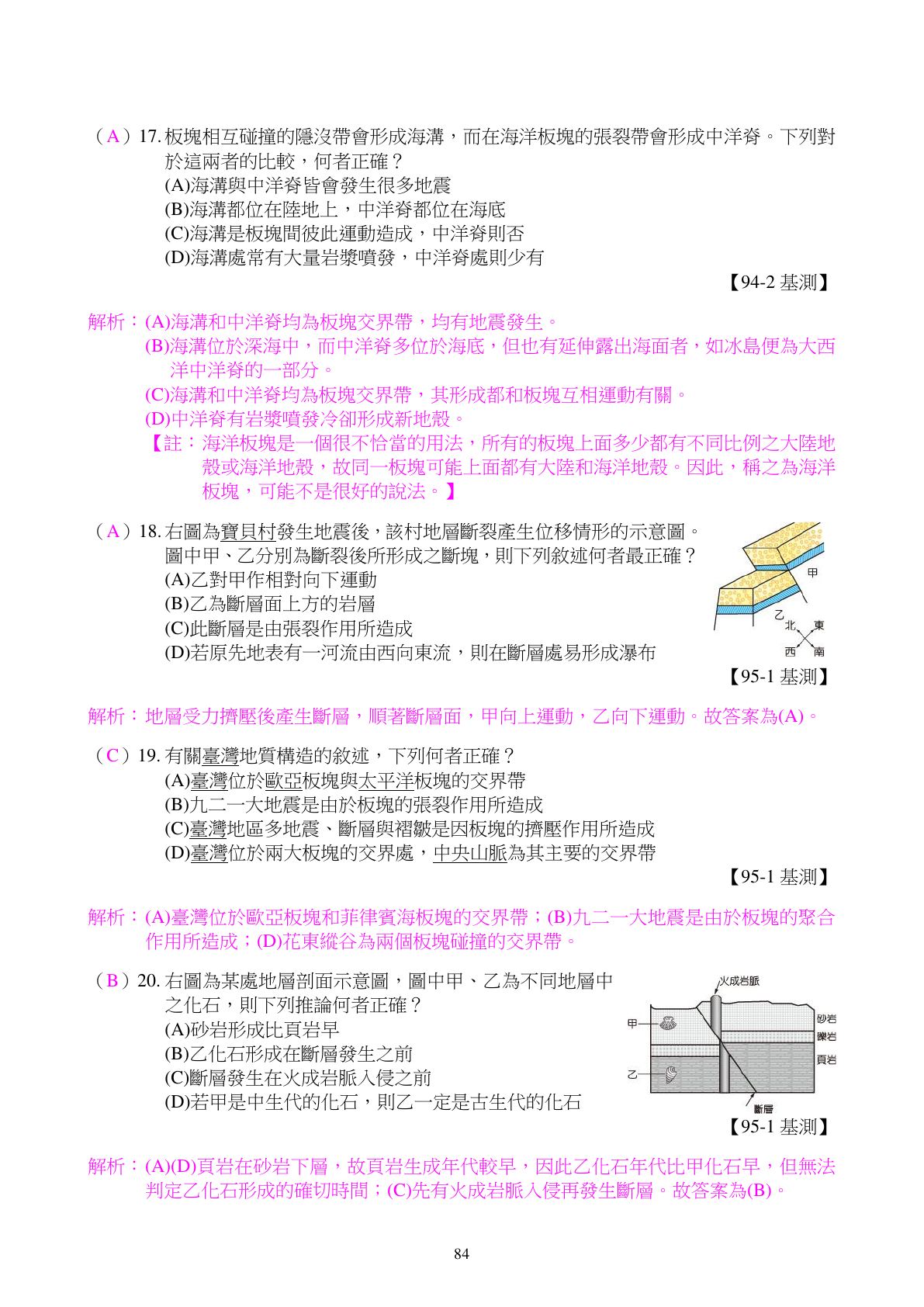 地球的構造與板塊 第6頁