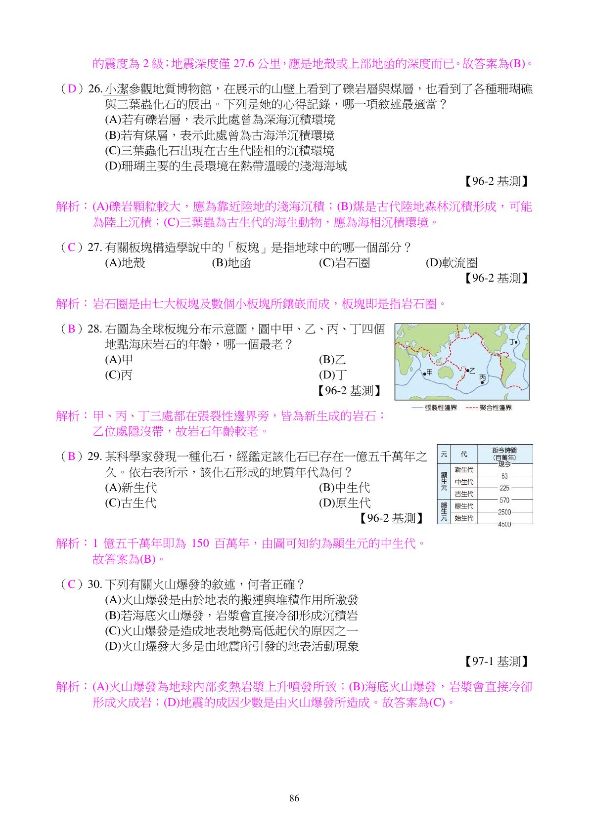 地球的構造與板塊 第8頁