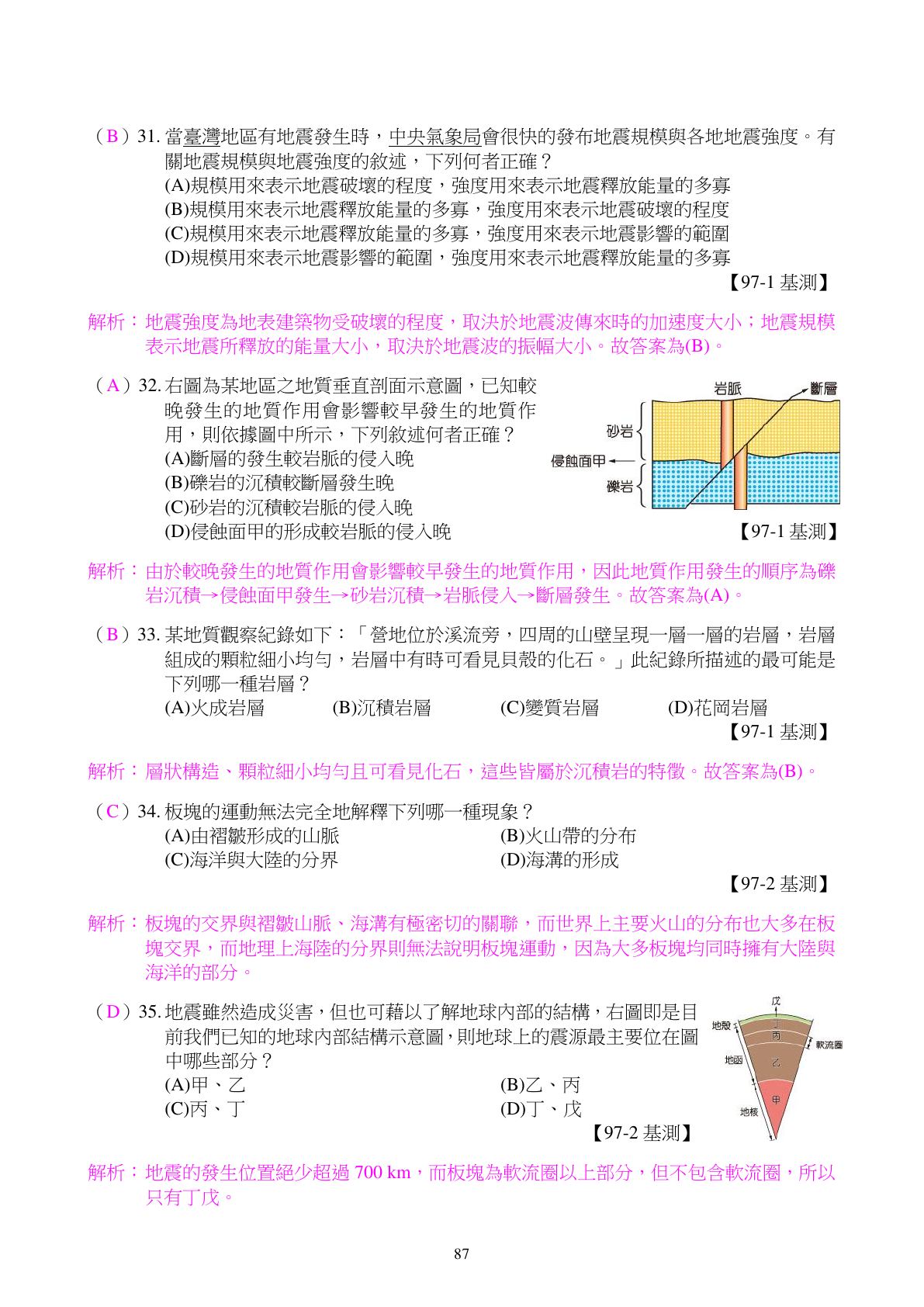 地球的構造與板塊 第9頁