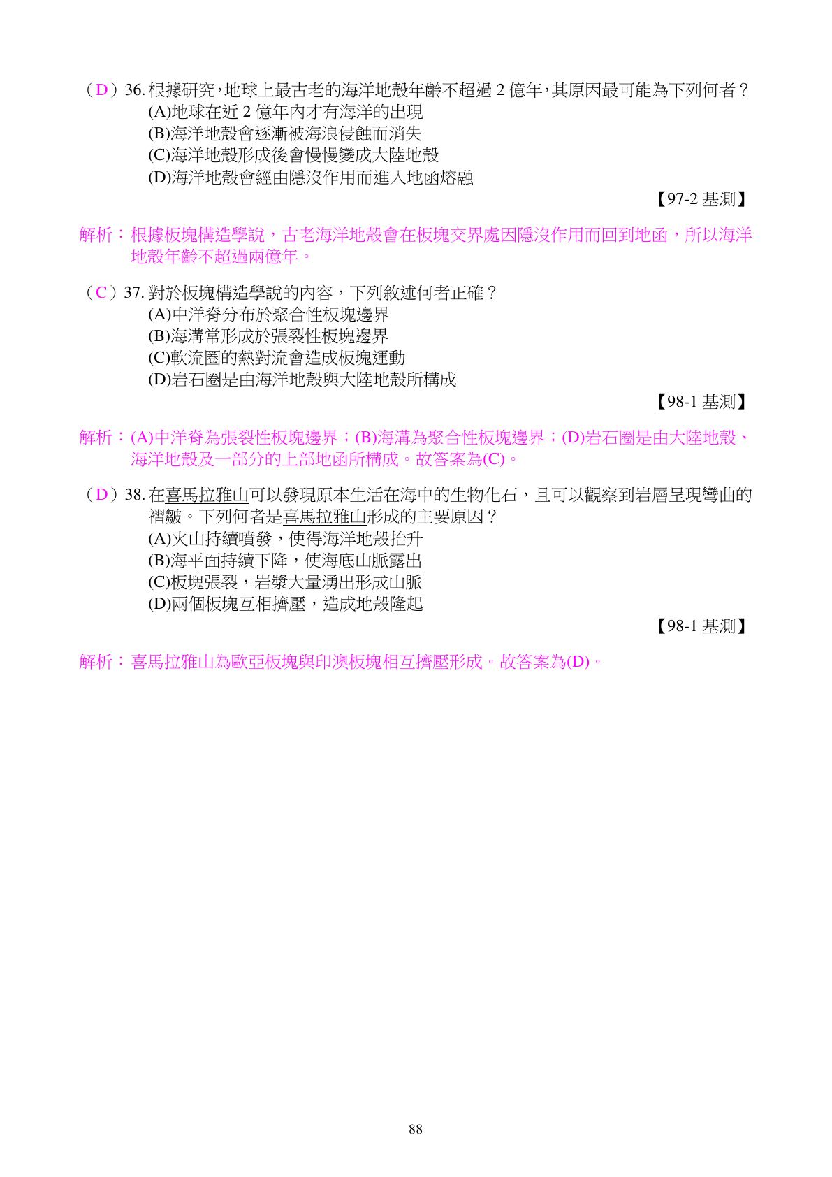 地球的構造與板塊 第10頁