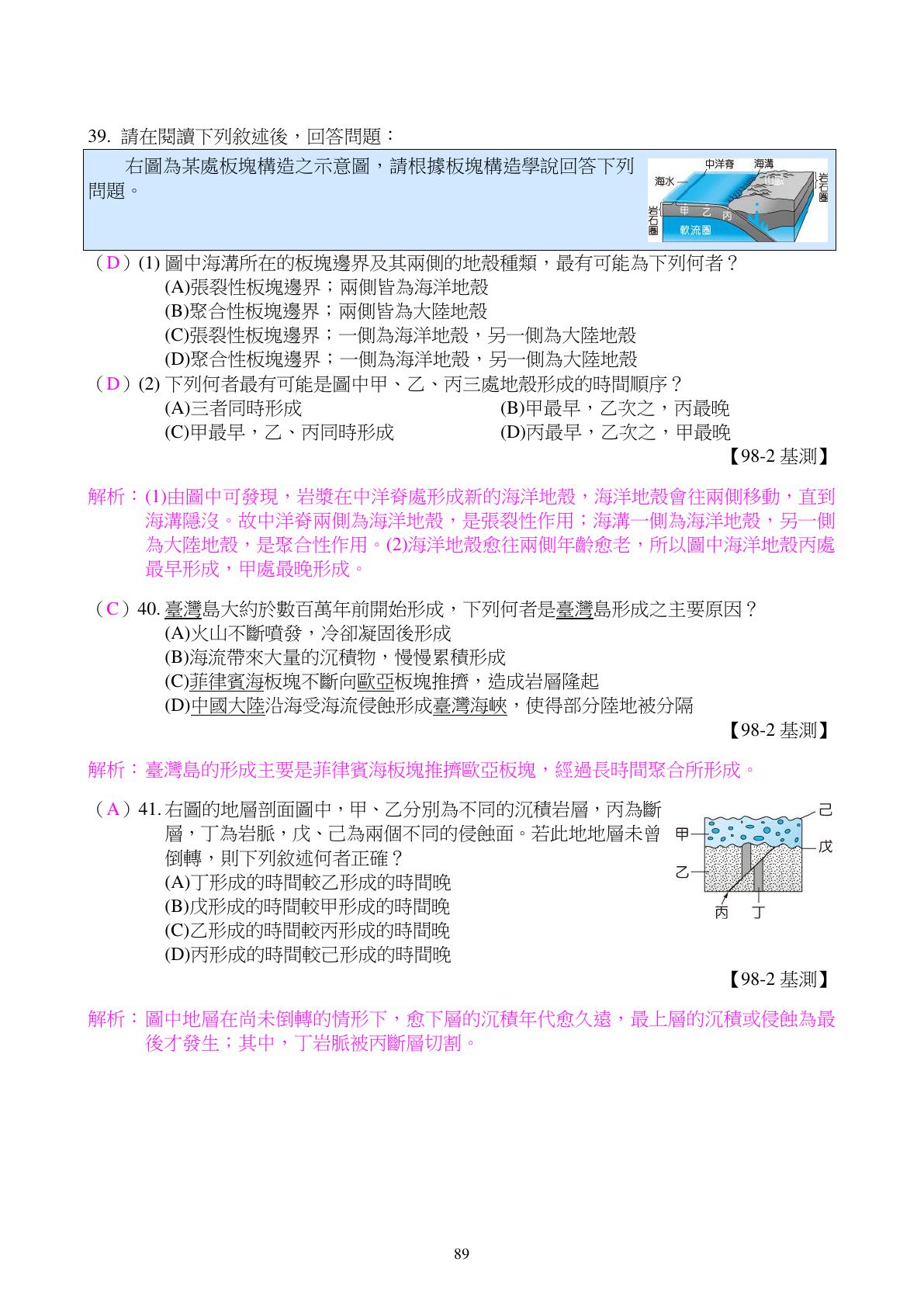 地球的構造與板塊 第11頁