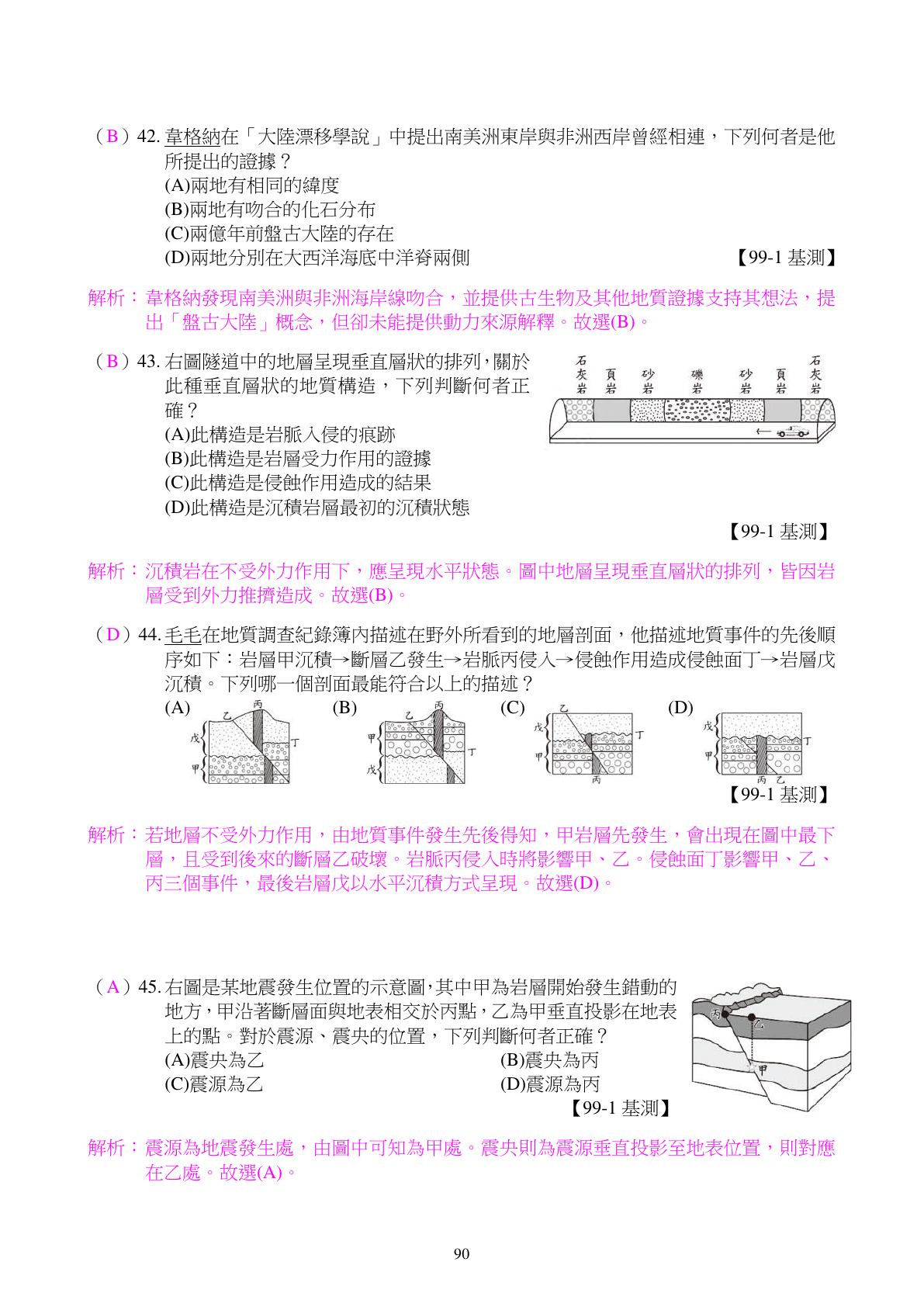地球的構造與板塊 第12頁