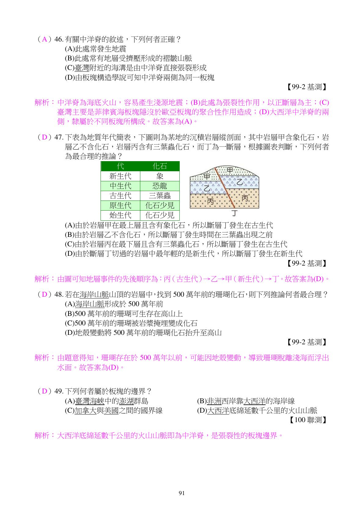 地球的構造與板塊 第13頁