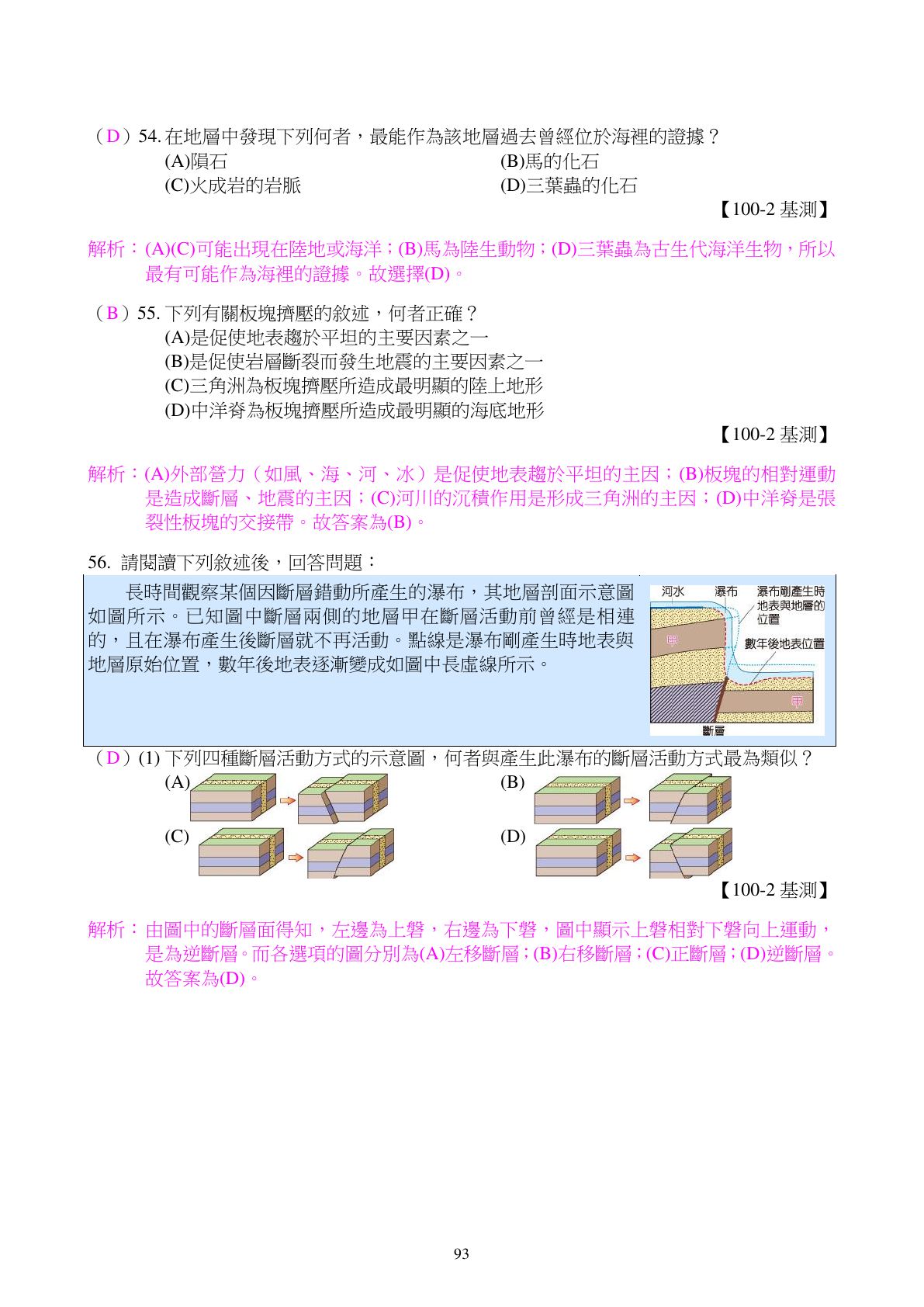 地球的構造與板塊 第15頁